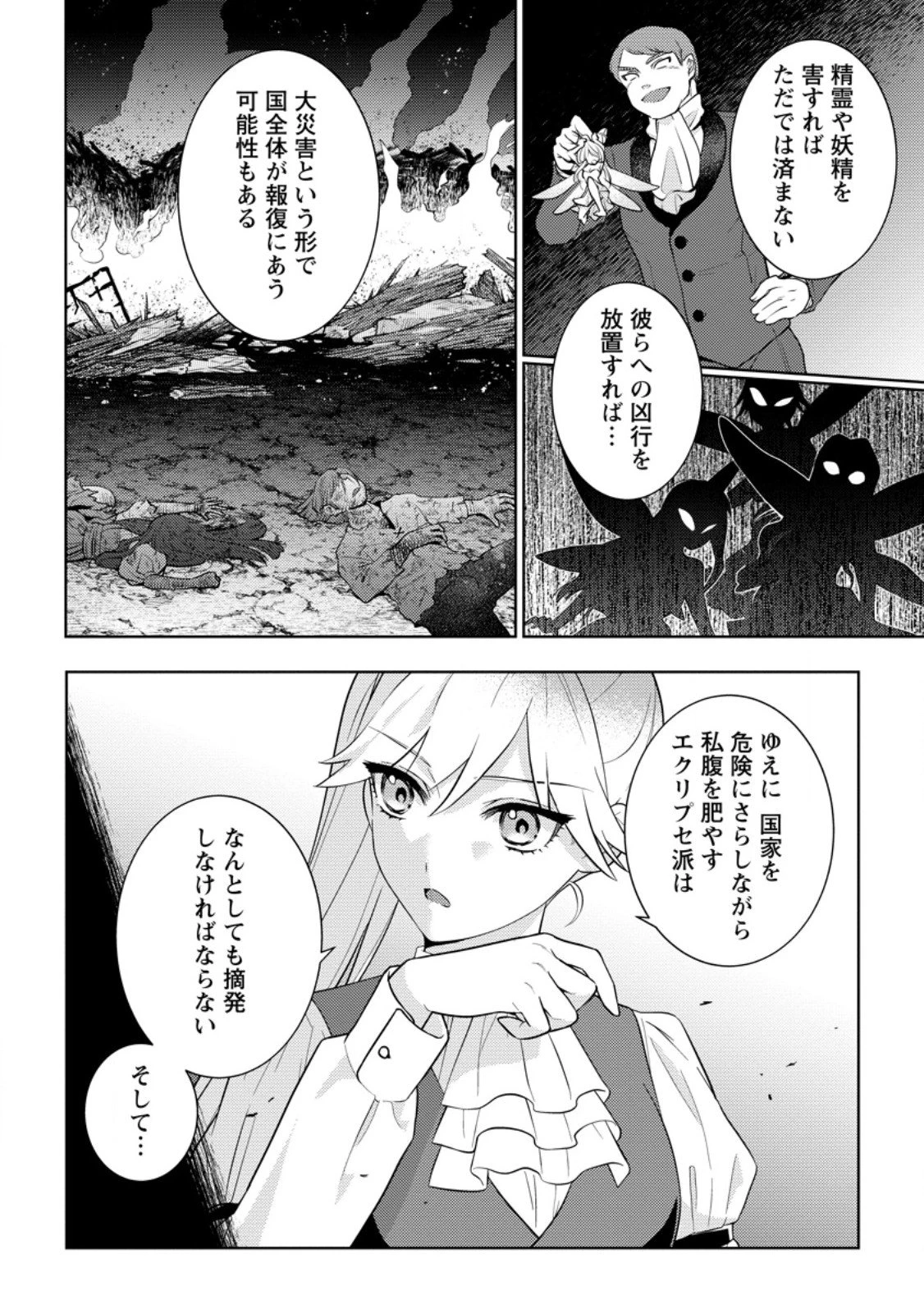 政略結婚から始まる幸福もあると、信じてもいいですか? 第7.2話 - 5