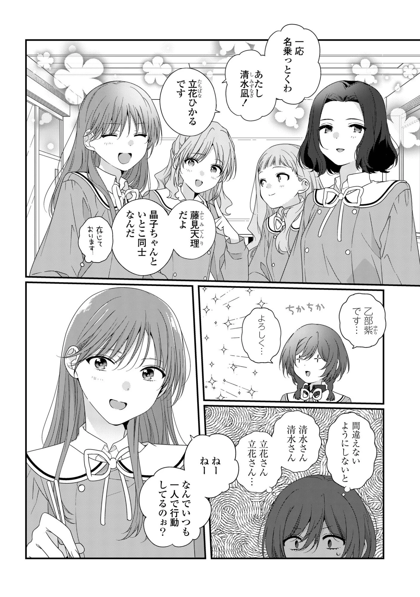 私だって青春したいですよ、本当は。 第4話 - 6