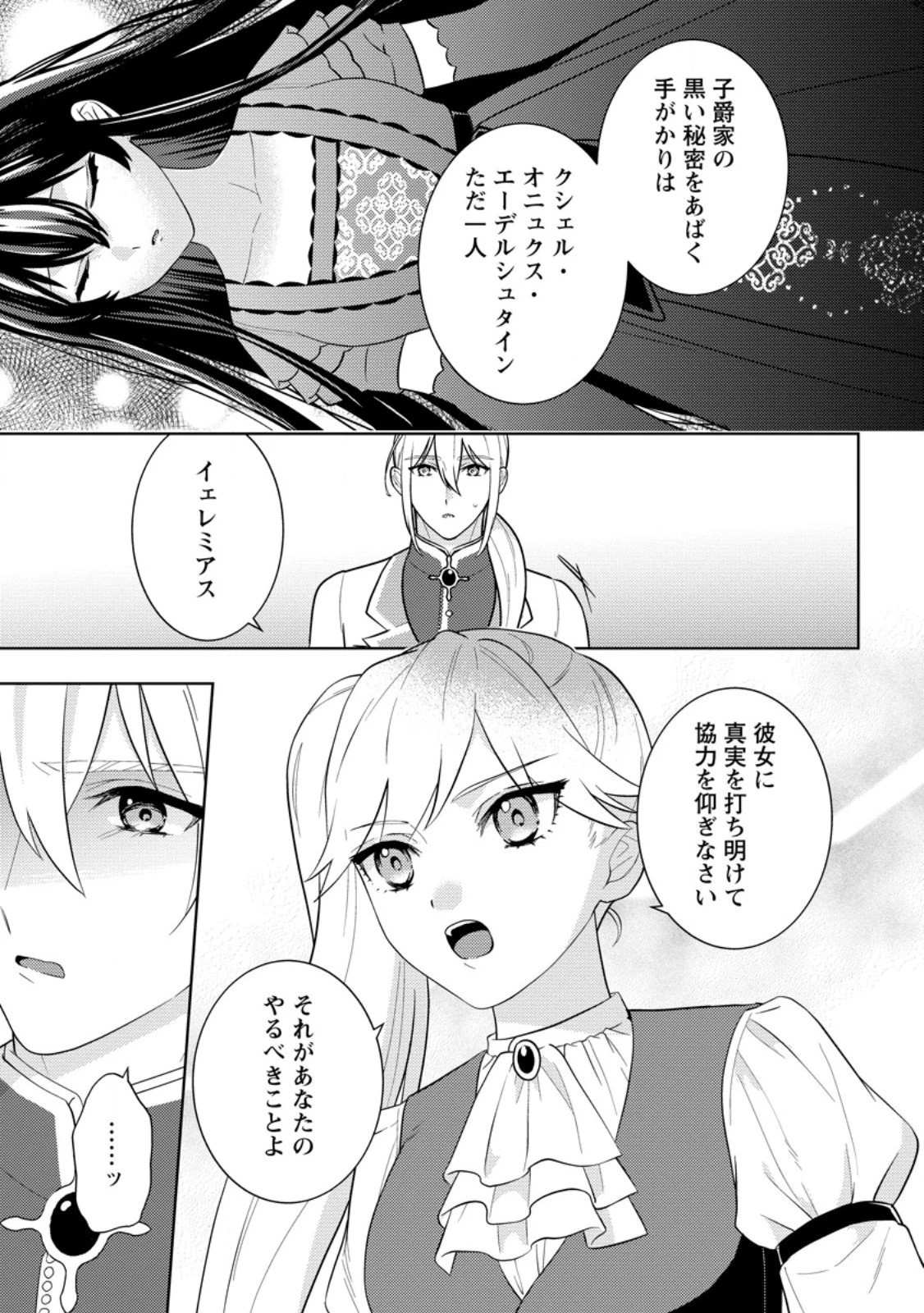 政略結婚から始まる幸福もあると、信じてもいいですか? 第7.2話 - 6