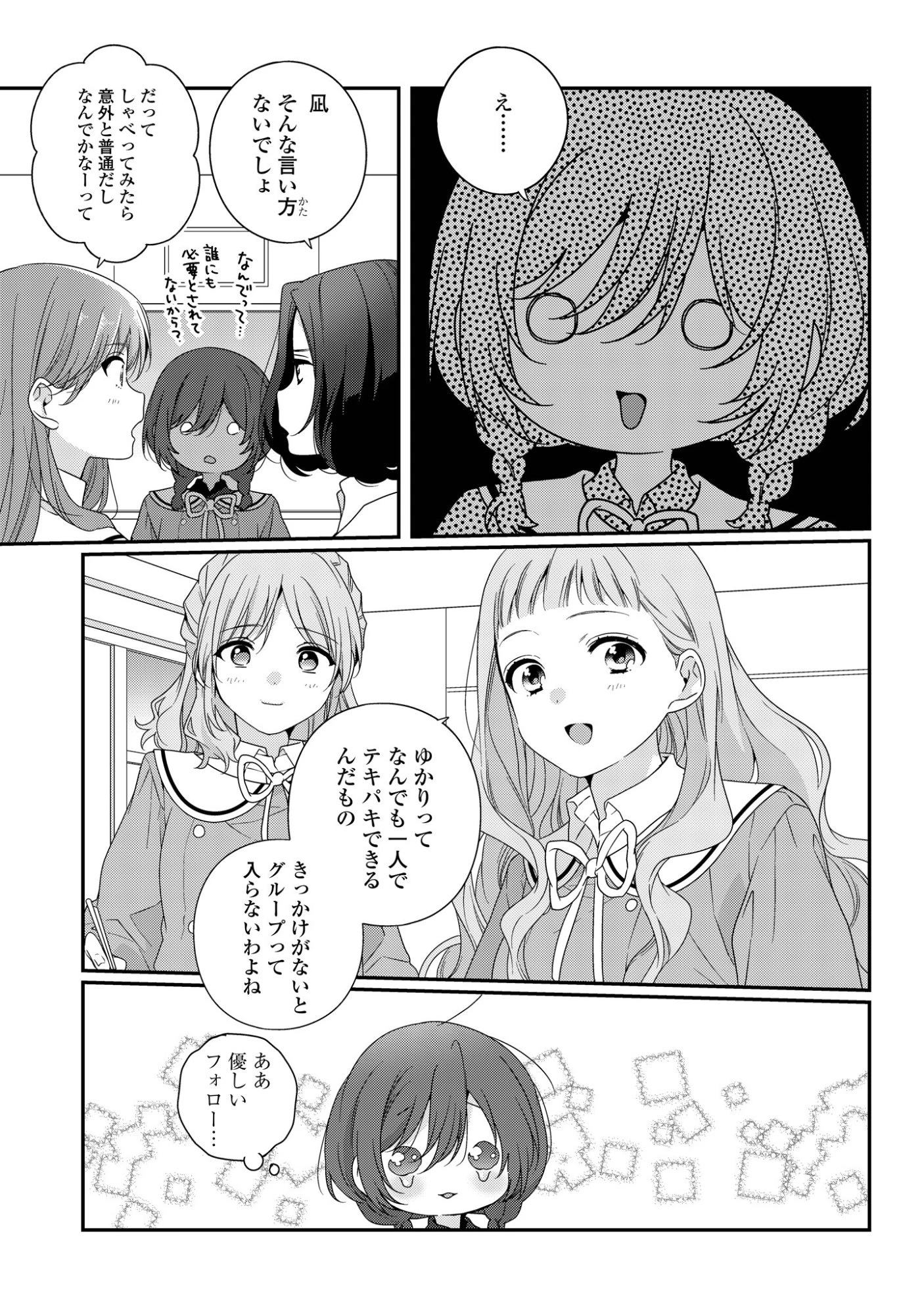 私だって青春したいですよ、本当は。 第4話 - 7