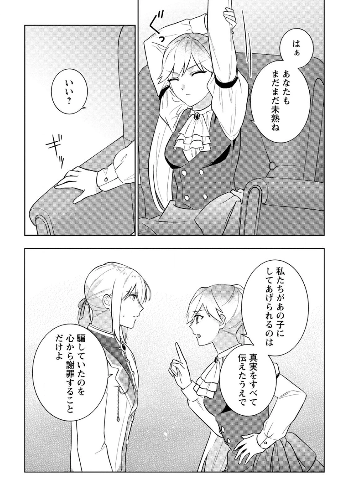 政略結婚から始まる幸福もあると、信じてもいいですか? 第7.2話 - 8