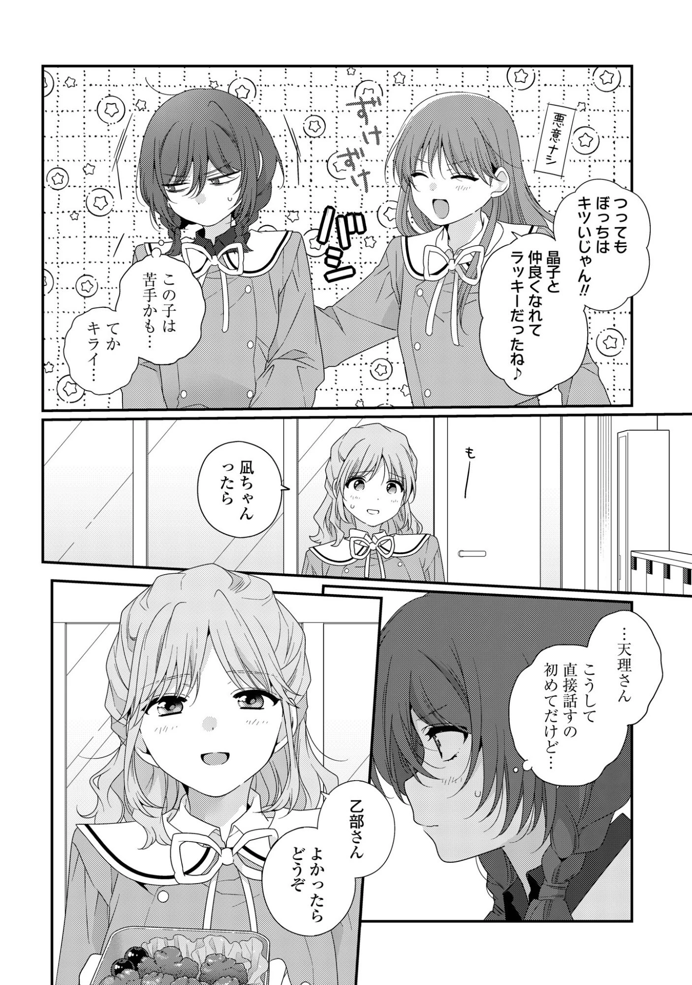 私だって青春したいですよ、本当は。 第4話 - 8