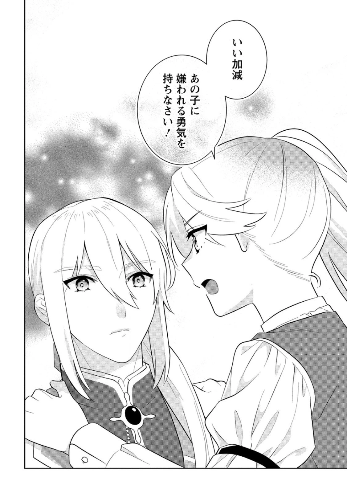 政略結婚から始まる幸福もあると、信じてもいいですか? 第7.2話 - 9