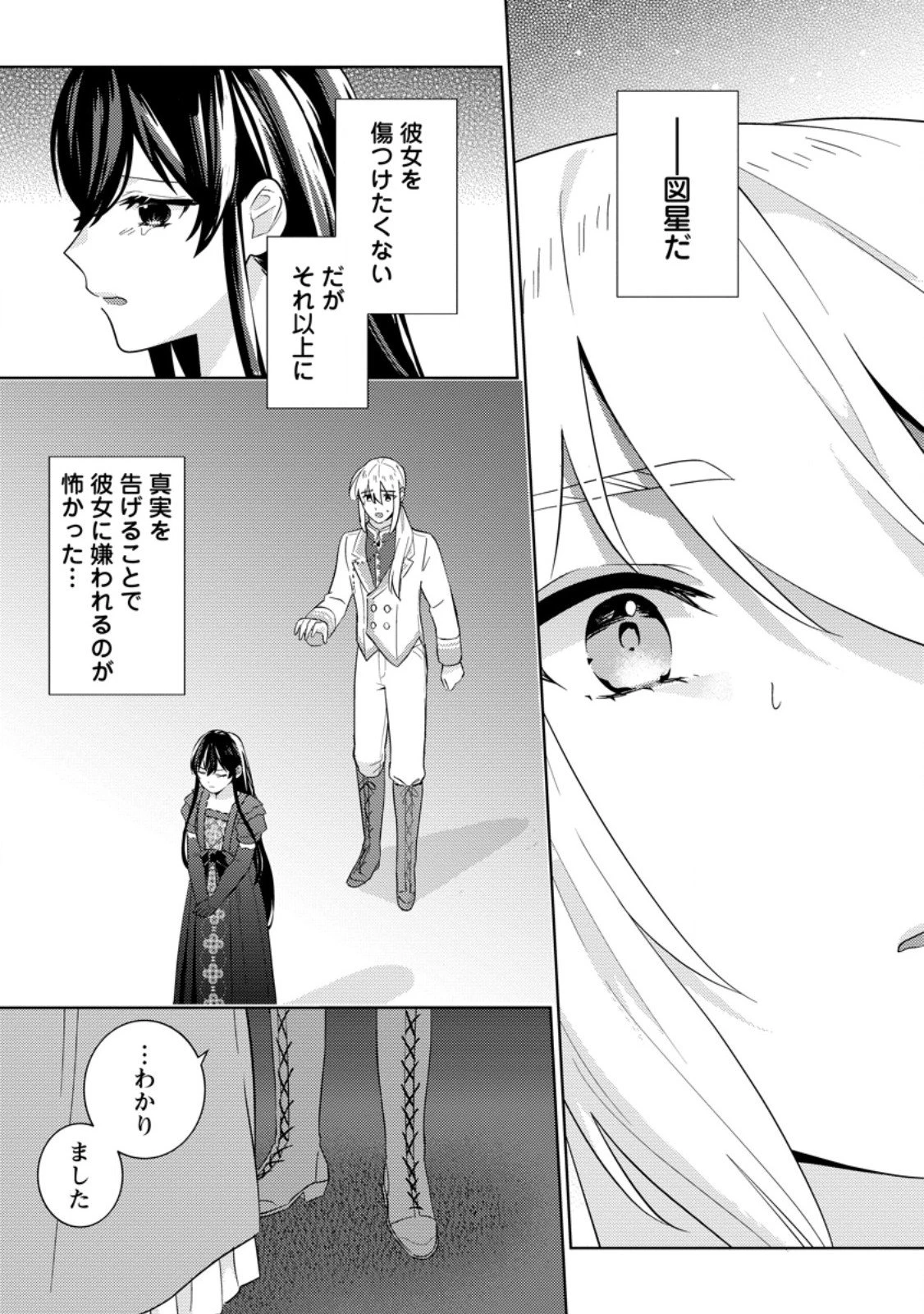 政略結婚から始まる幸福もあると、信じてもいいですか? 第7.2話 - 10