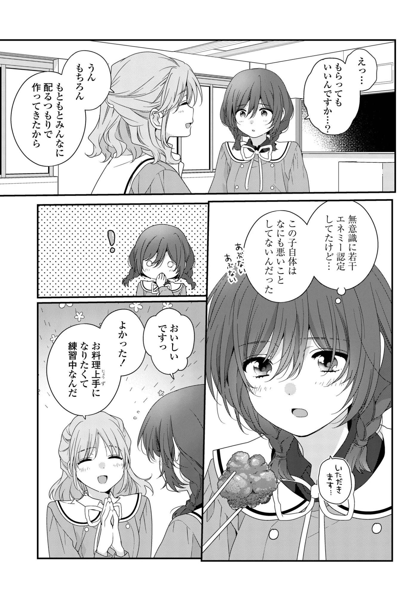 私だって青春したいですよ、本当は。 第4話 - 9