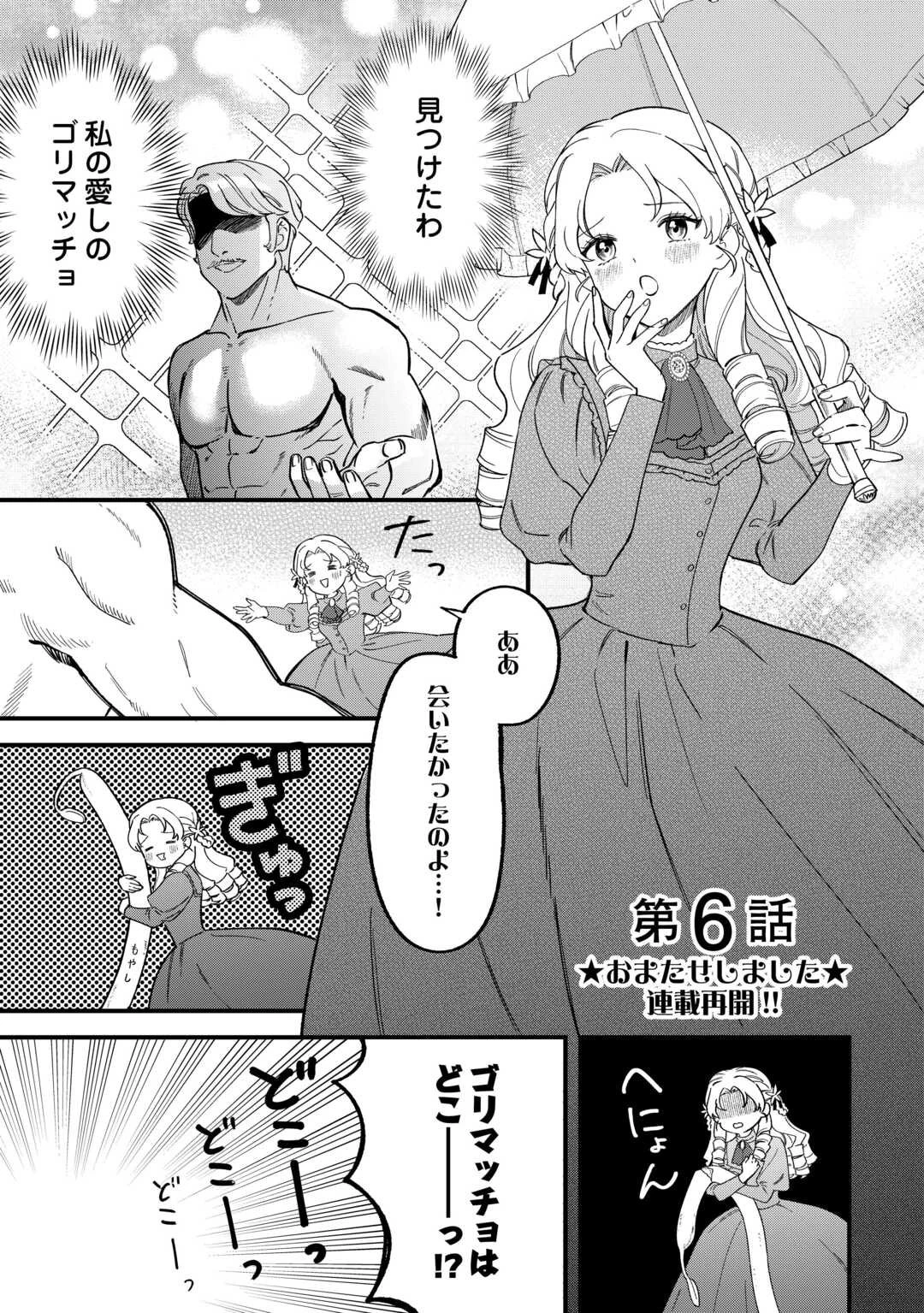 悪役令嬢にオネエが転生したけど何も問題がない件 第6話 - 1