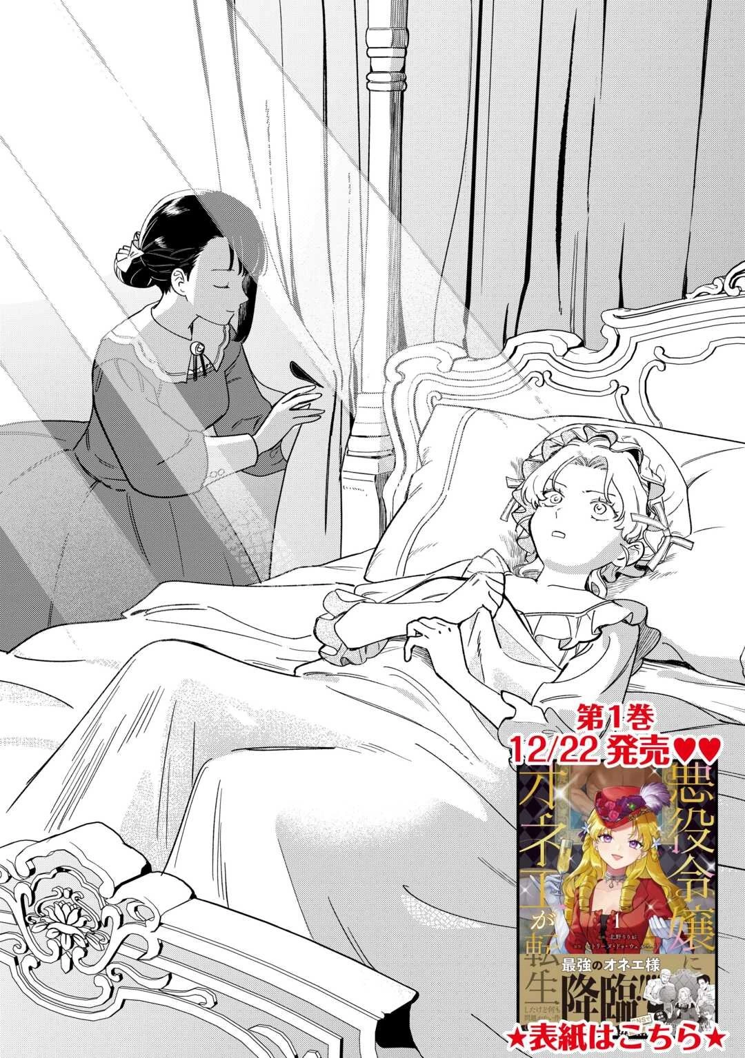悪役令嬢にオネエが転生したけど何も問題がない件 第6話 - 2