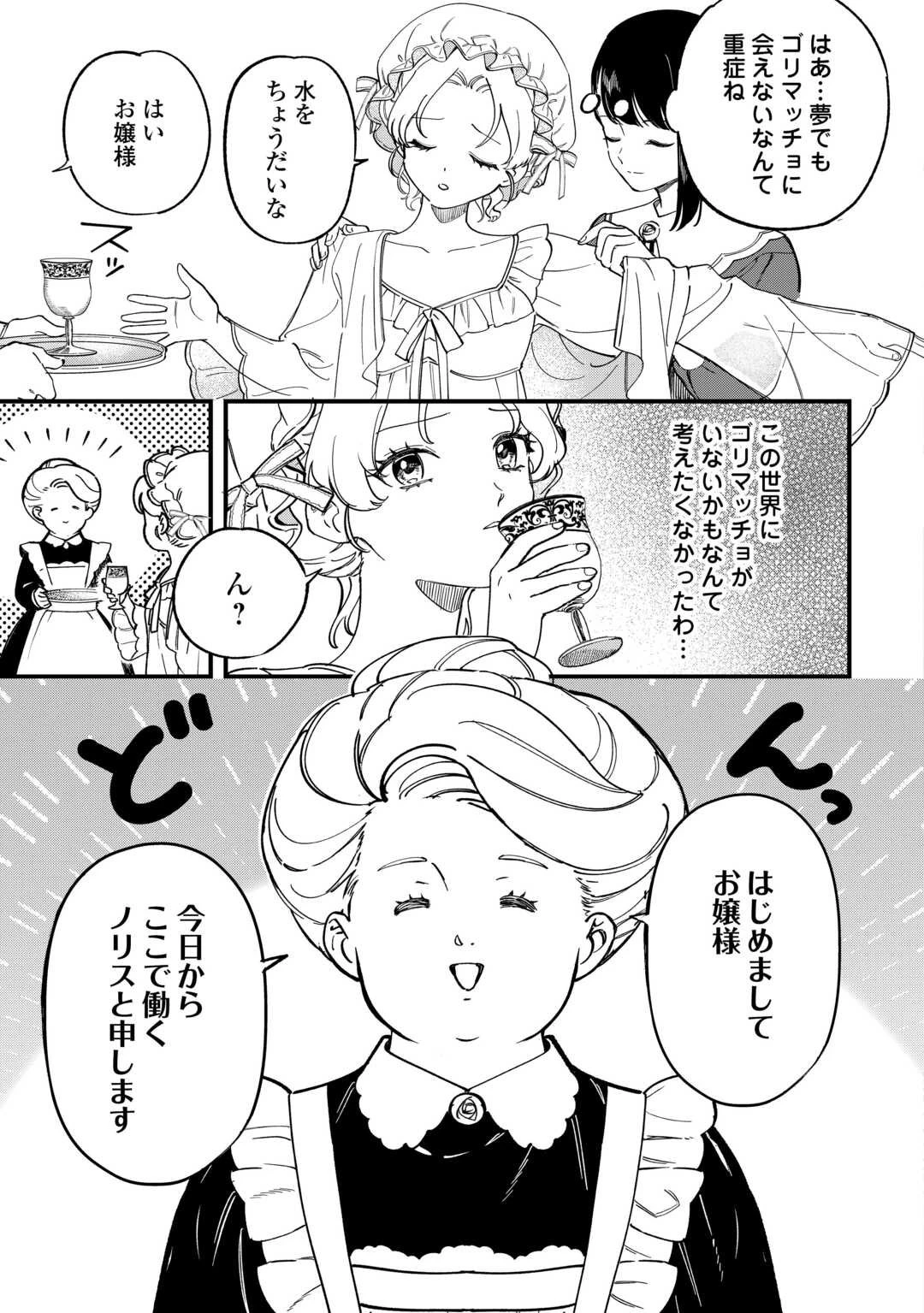 悪役令嬢にオネエが転生したけど何も問題がない件 第6話 - 3