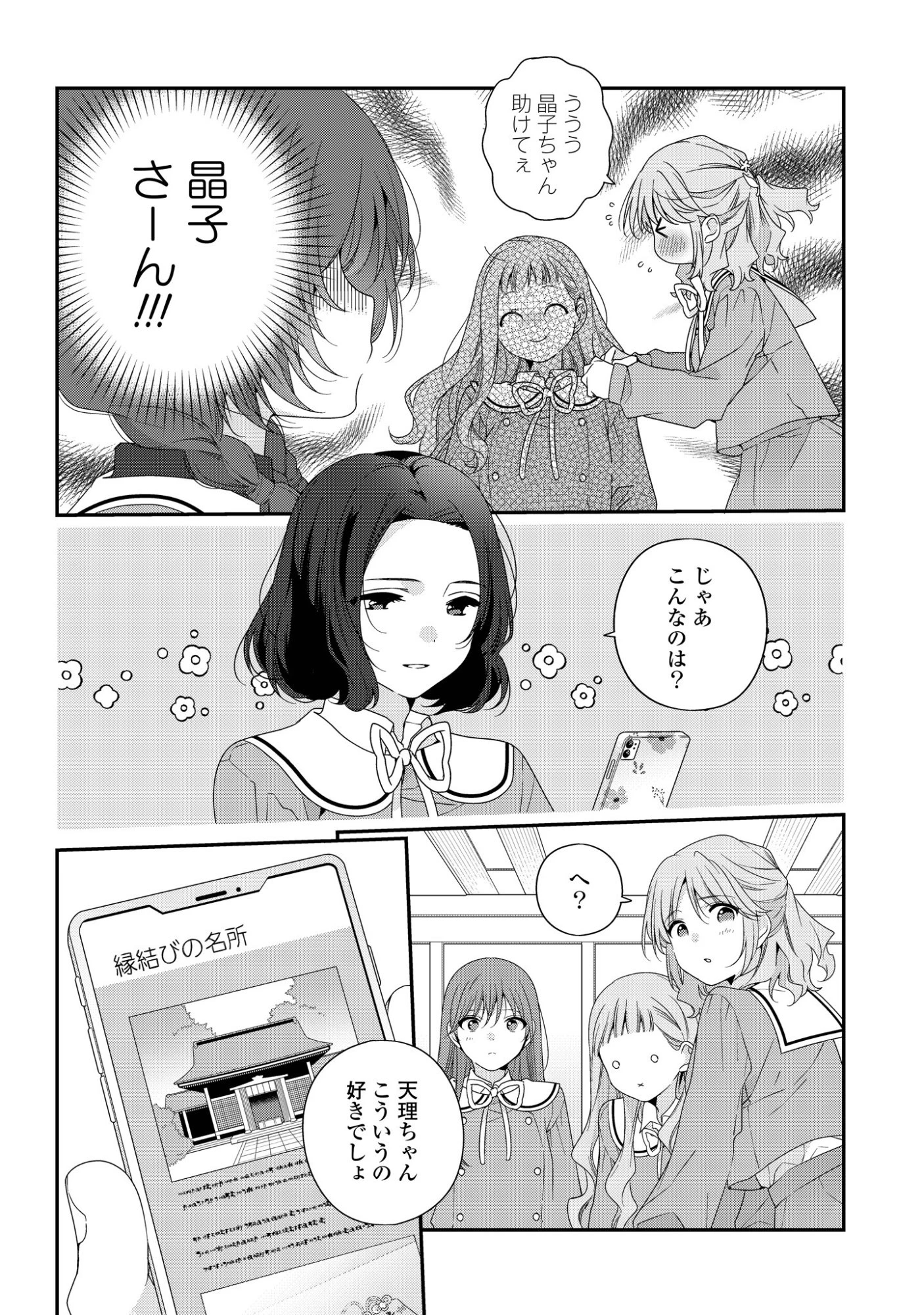 私だって青春したいですよ、本当は。 第4話 - 12