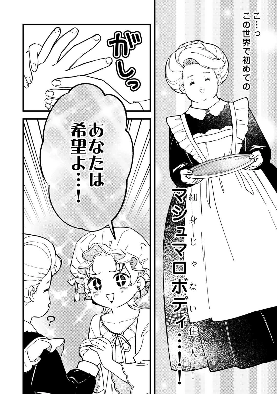 悪役令嬢にオネエが転生したけど何も問題がない件 第6話 - 4