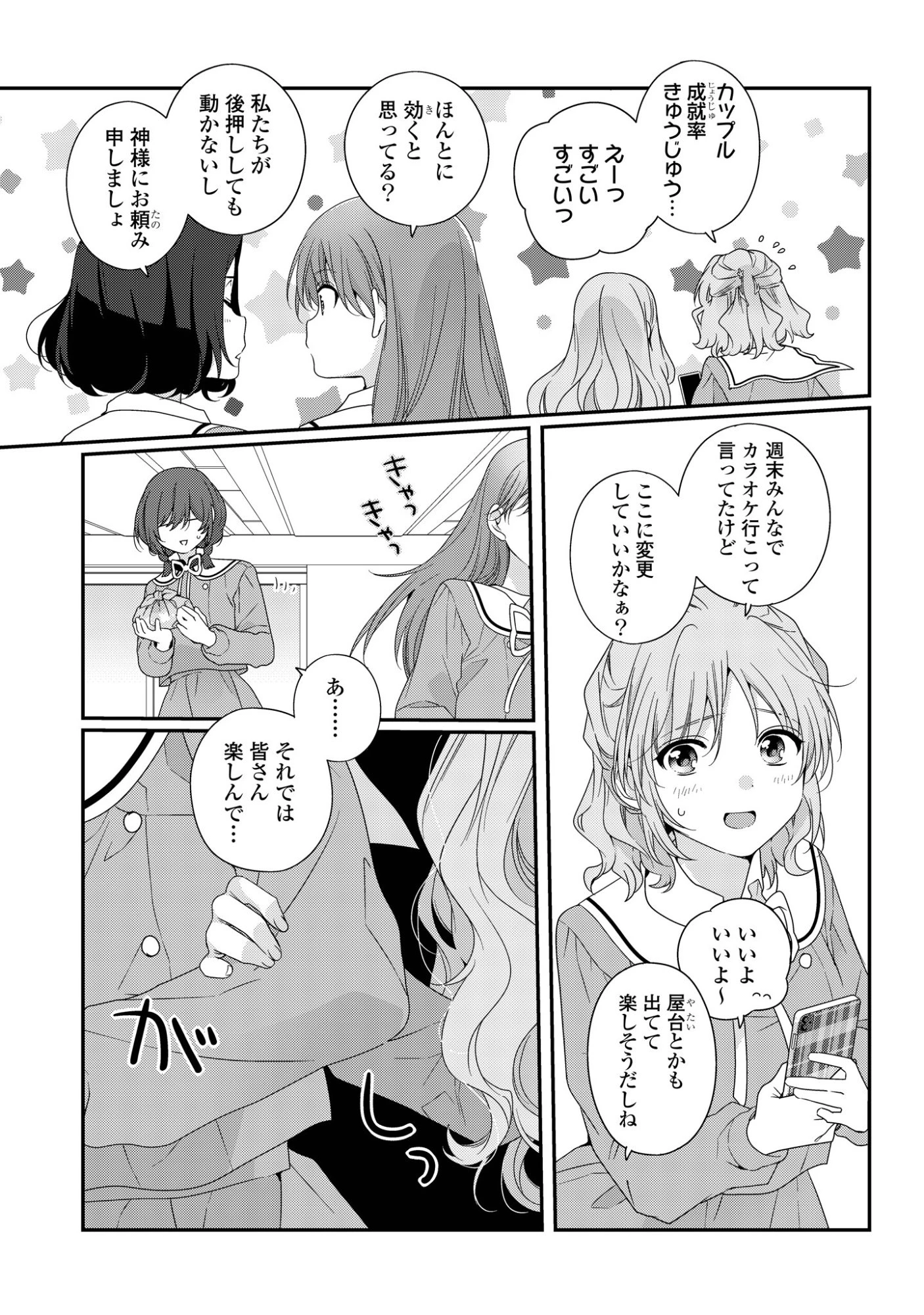 私だって青春したいですよ、本当は。 第4話 - 13