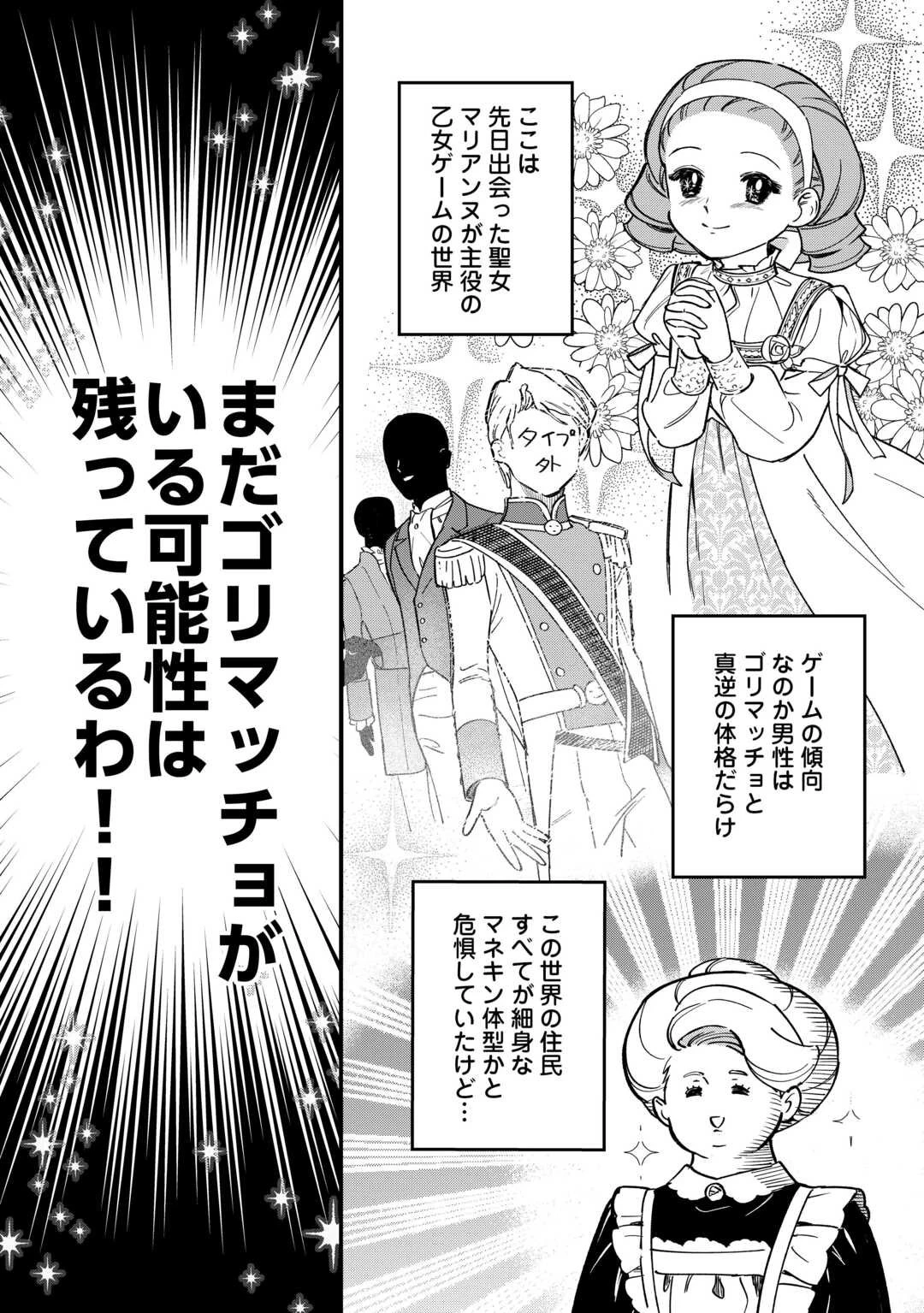悪役令嬢にオネエが転生したけど何も問題がない件 第6話 - 5