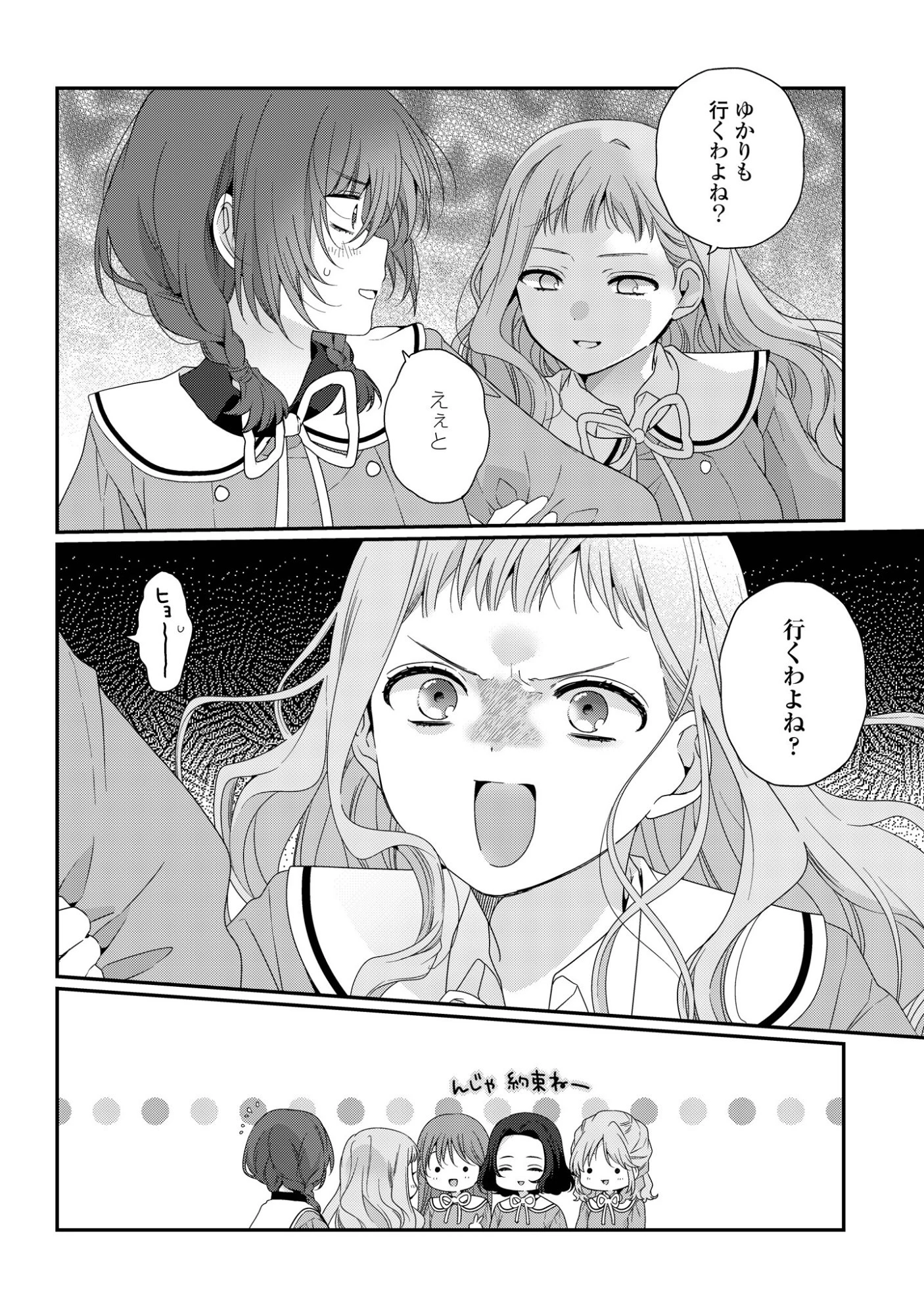 私だって青春したいですよ、本当は。 第4話 - 14