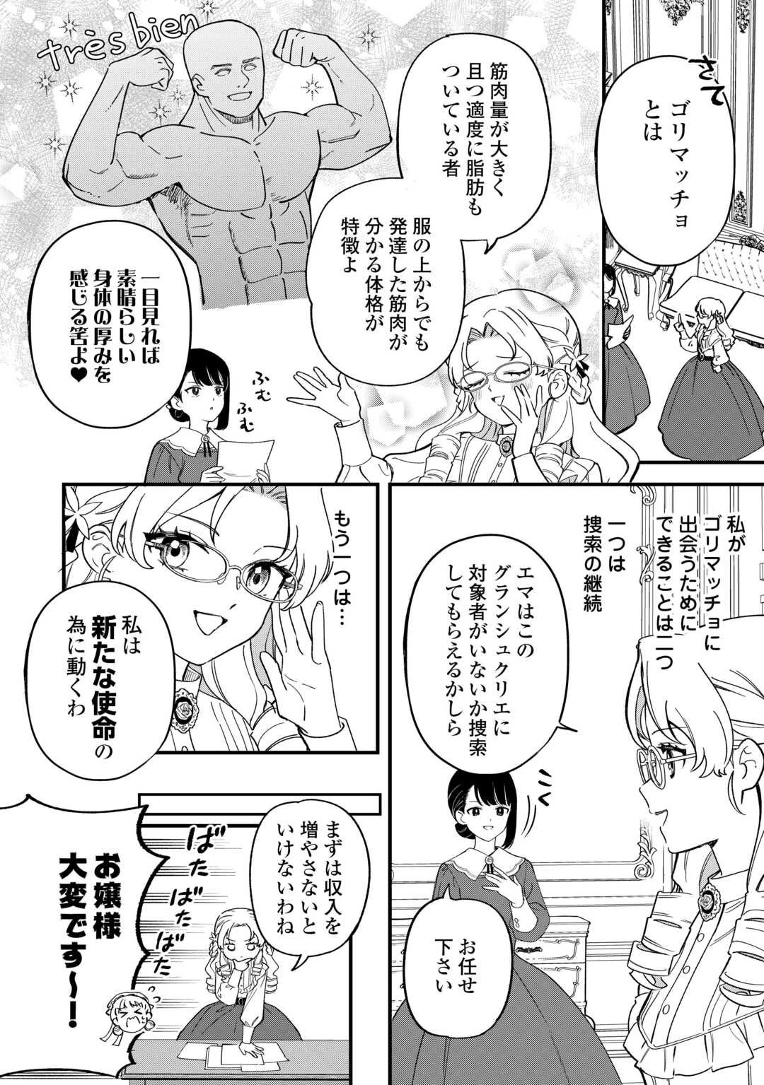 悪役令嬢にオネエが転生したけど何も問題がない件 第6話 - 6