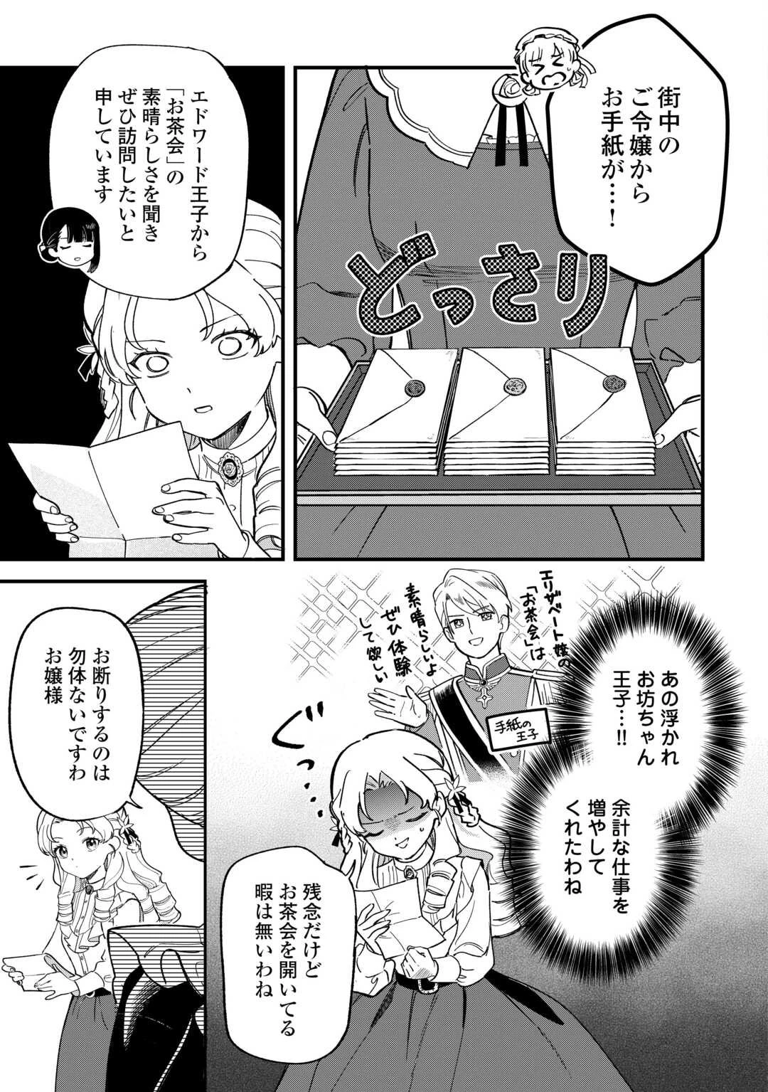 悪役令嬢にオネエが転生したけど何も問題がない件 第6話 - 7