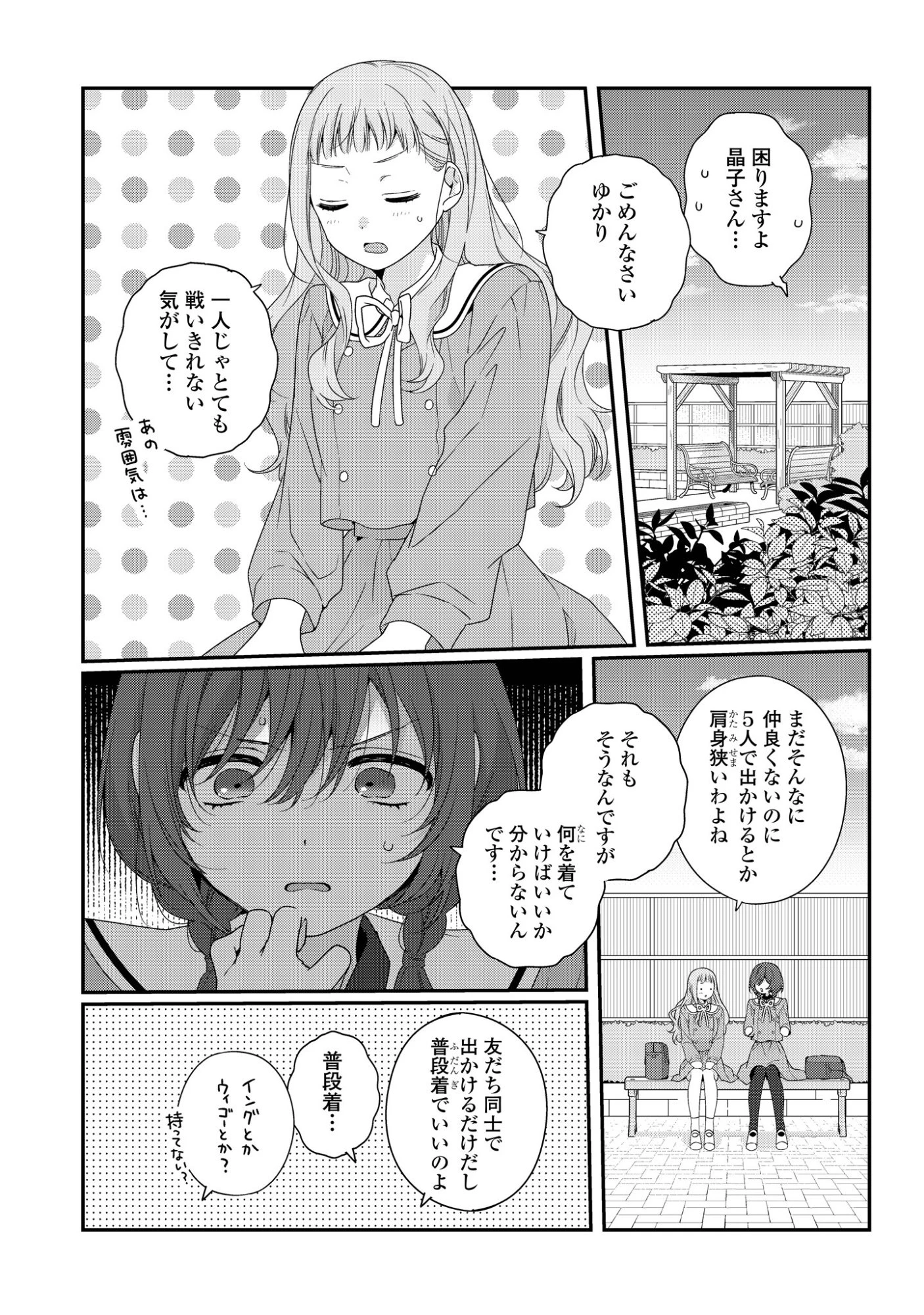 私だって青春したいですよ、本当は。 第4話 - 15