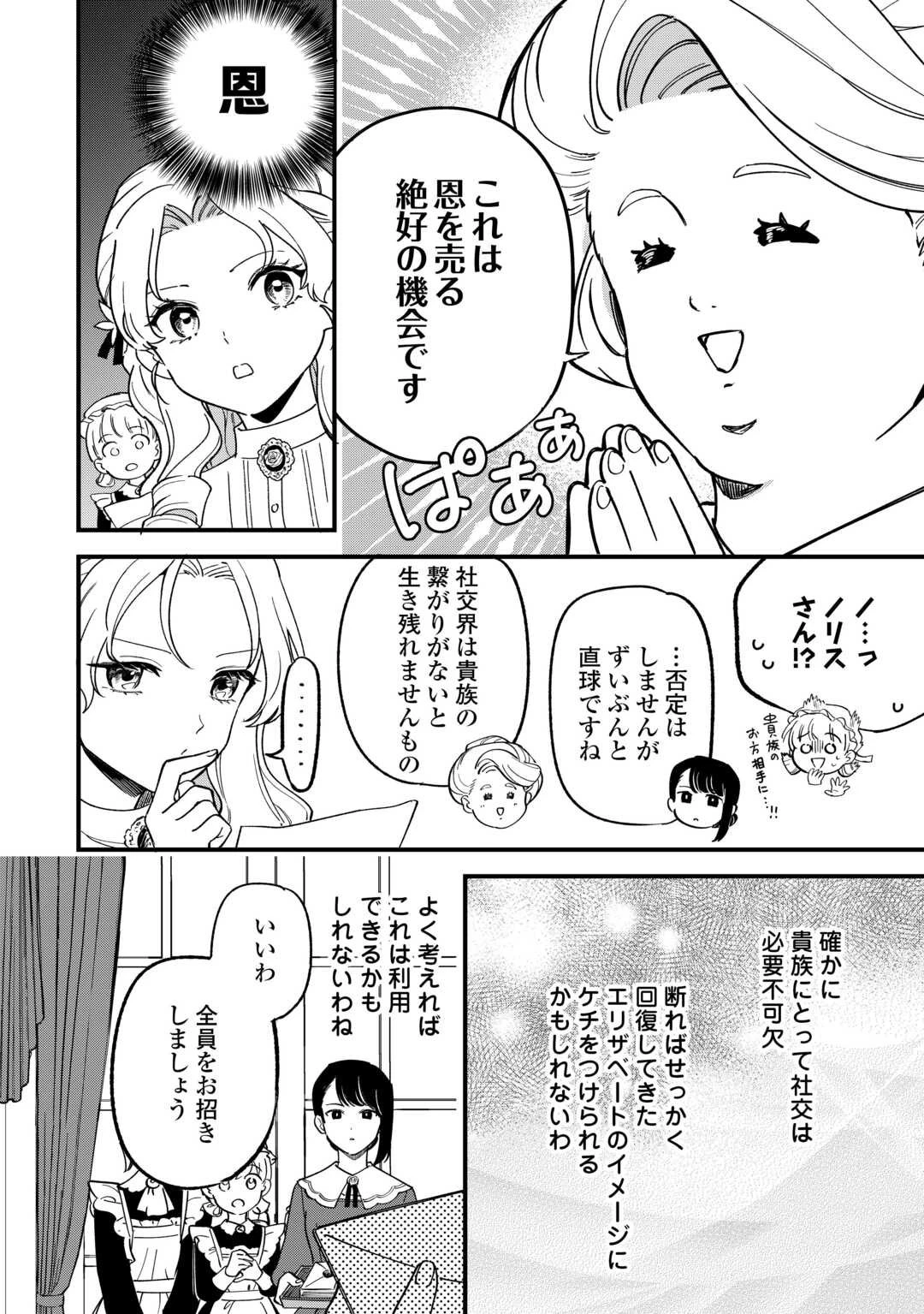 悪役令嬢にオネエが転生したけど何も問題がない件 第6話 - 8
