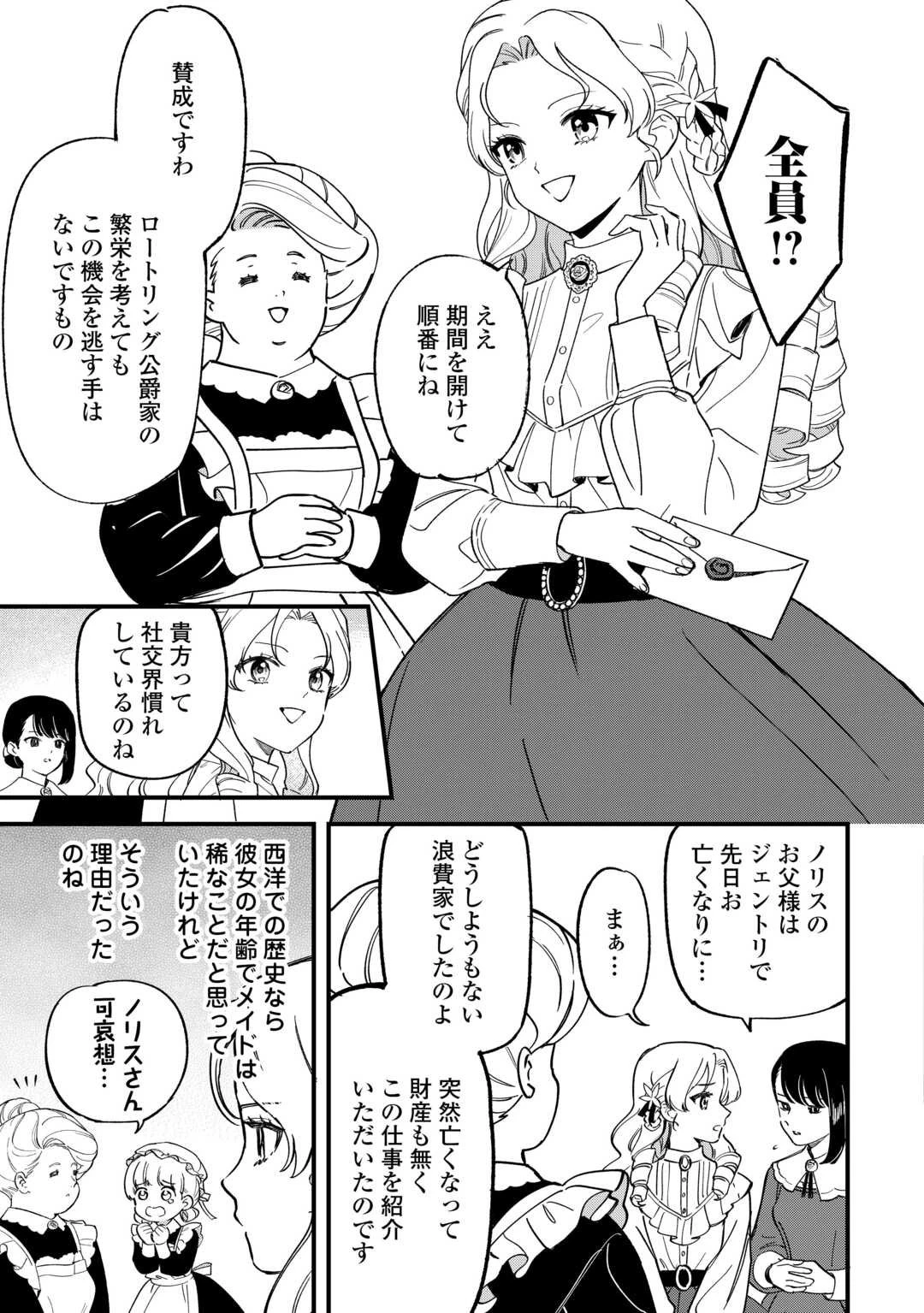 悪役令嬢にオネエが転生したけど何も問題がない件 第6話 - 9