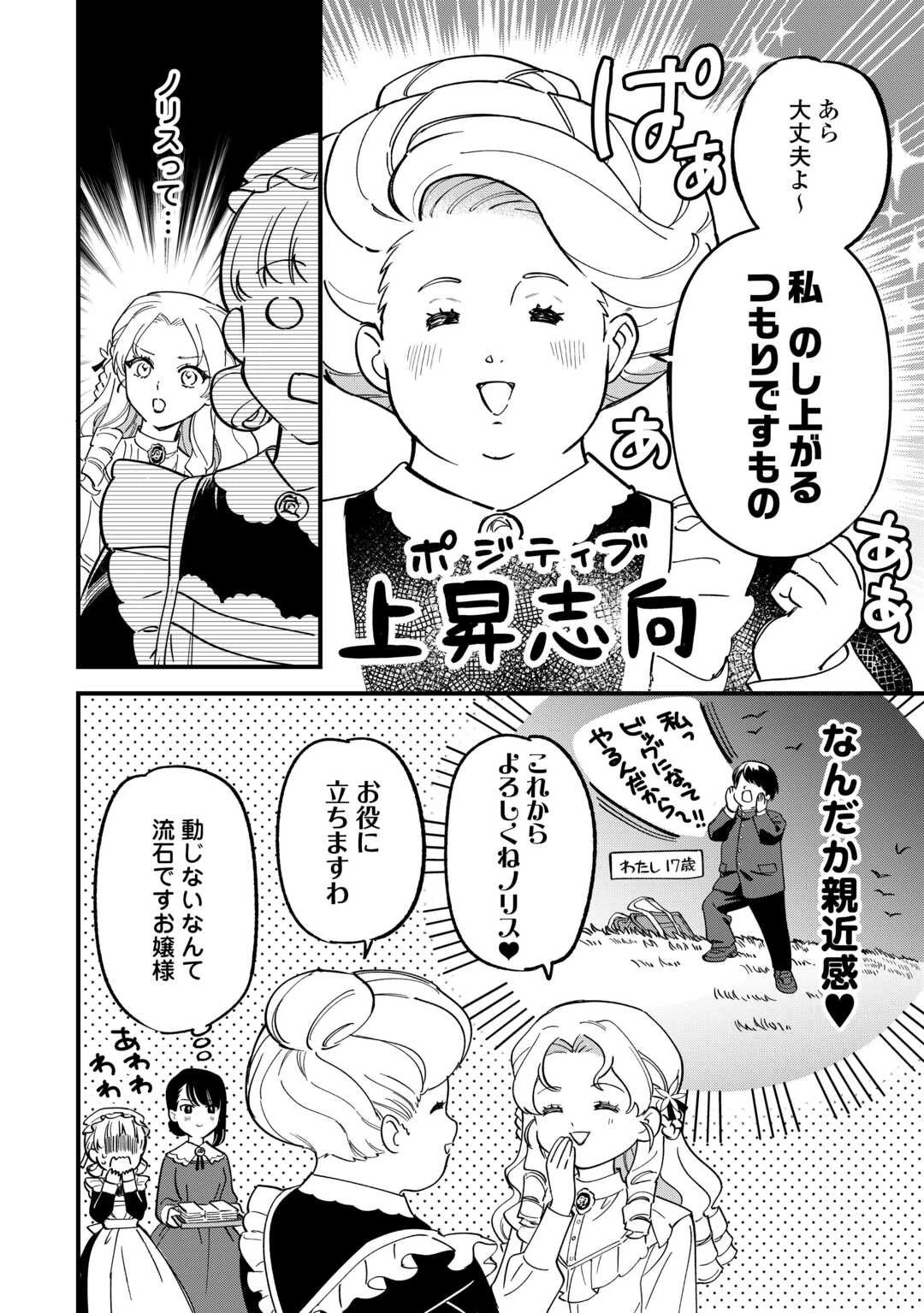悪役令嬢にオネエが転生したけど何も問題がない件 第6話 - 10