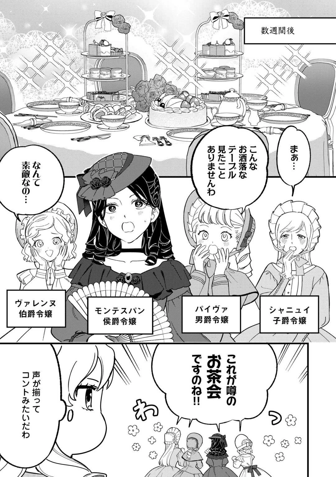 悪役令嬢にオネエが転生したけど何も問題がない件 第6話 - 11