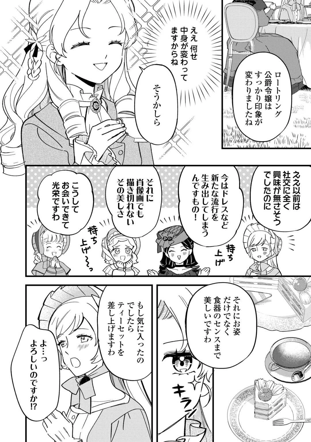 悪役令嬢にオネエが転生したけど何も問題がない件 第6話 - 12