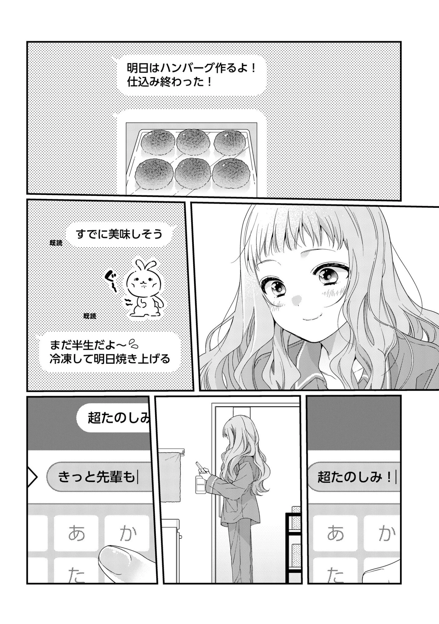 私だって青春したいですよ、本当は。 第4話 - 18