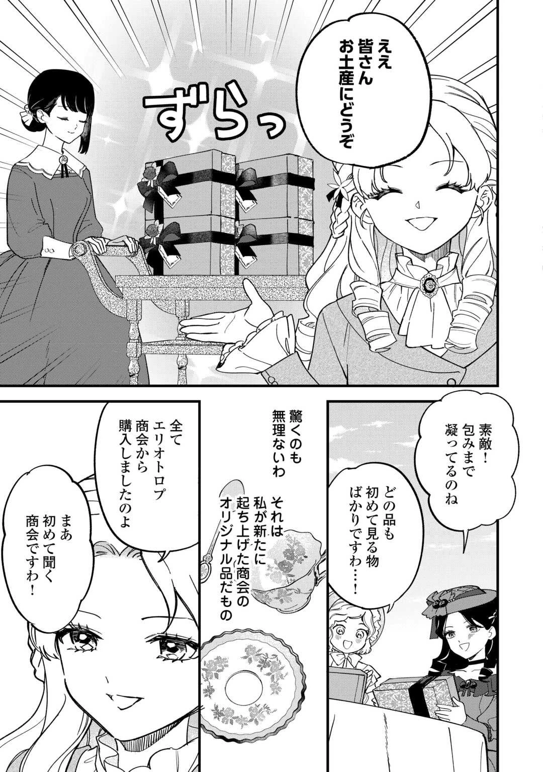 悪役令嬢にオネエが転生したけど何も問題がない件 第6話 - 13