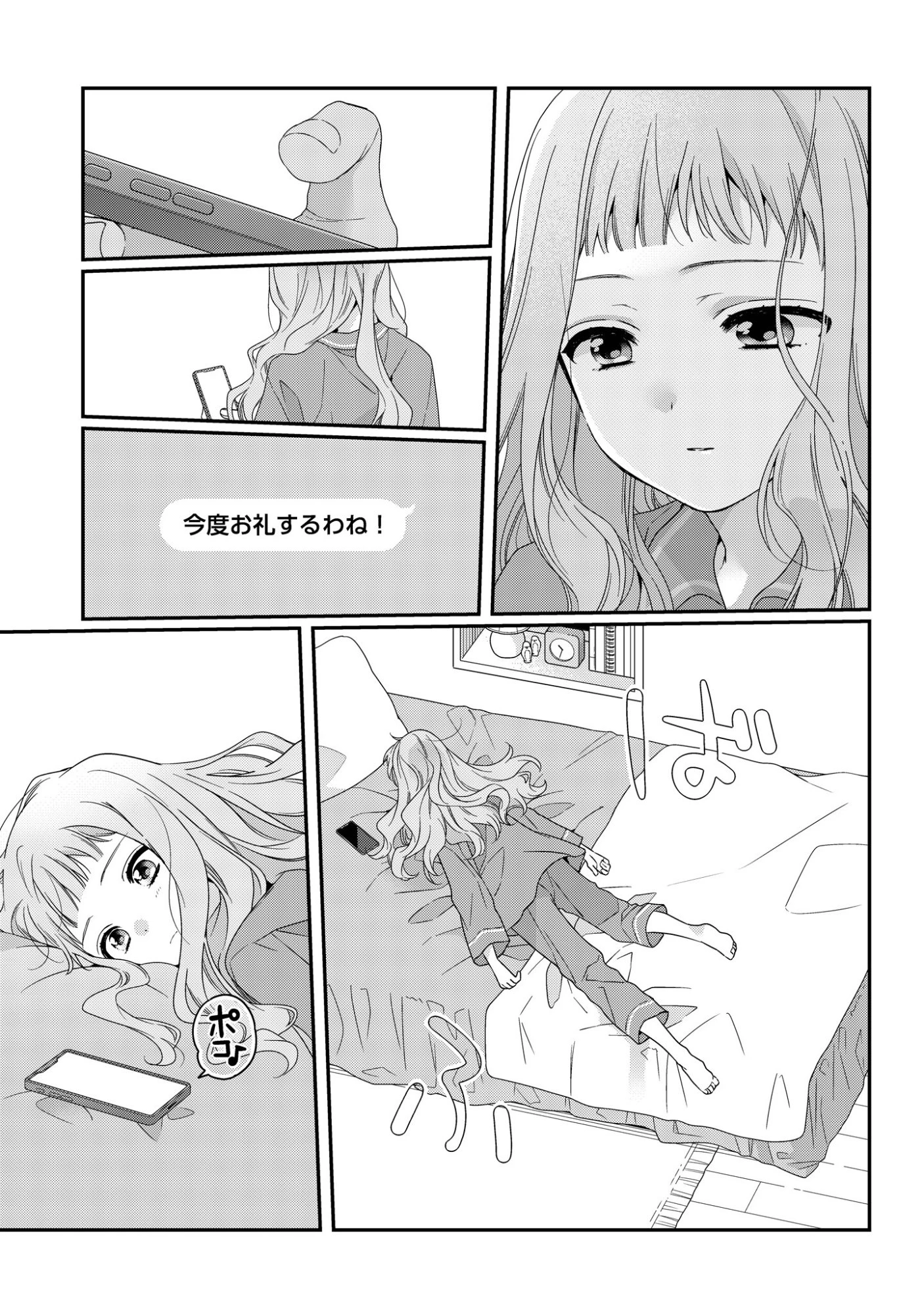 私だって青春したいですよ、本当は。 第4話 - 19