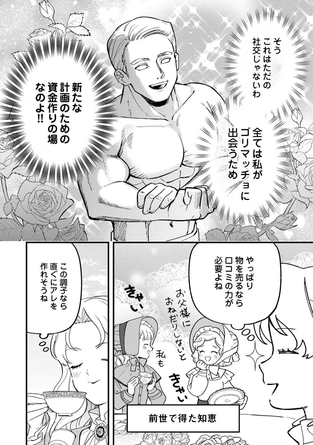 悪役令嬢にオネエが転生したけど何も問題がない件 第6話 - 14
