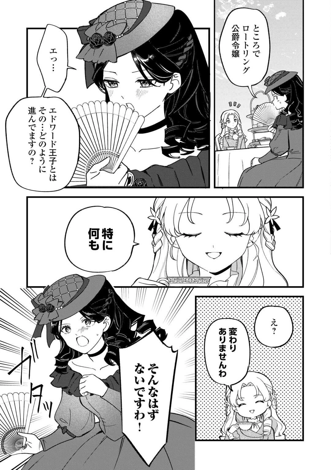 悪役令嬢にオネエが転生したけど何も問題がない件 第6話 - 15