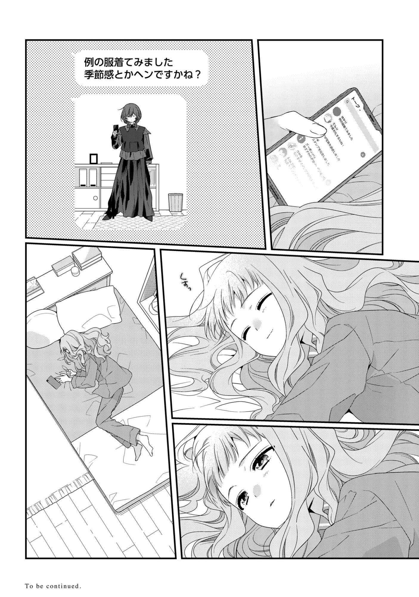 私だって青春したいですよ、本当は。 第4話 - 20