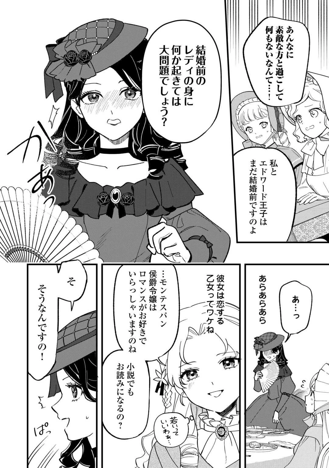 悪役令嬢にオネエが転生したけど何も問題がない件 第6話 - 16