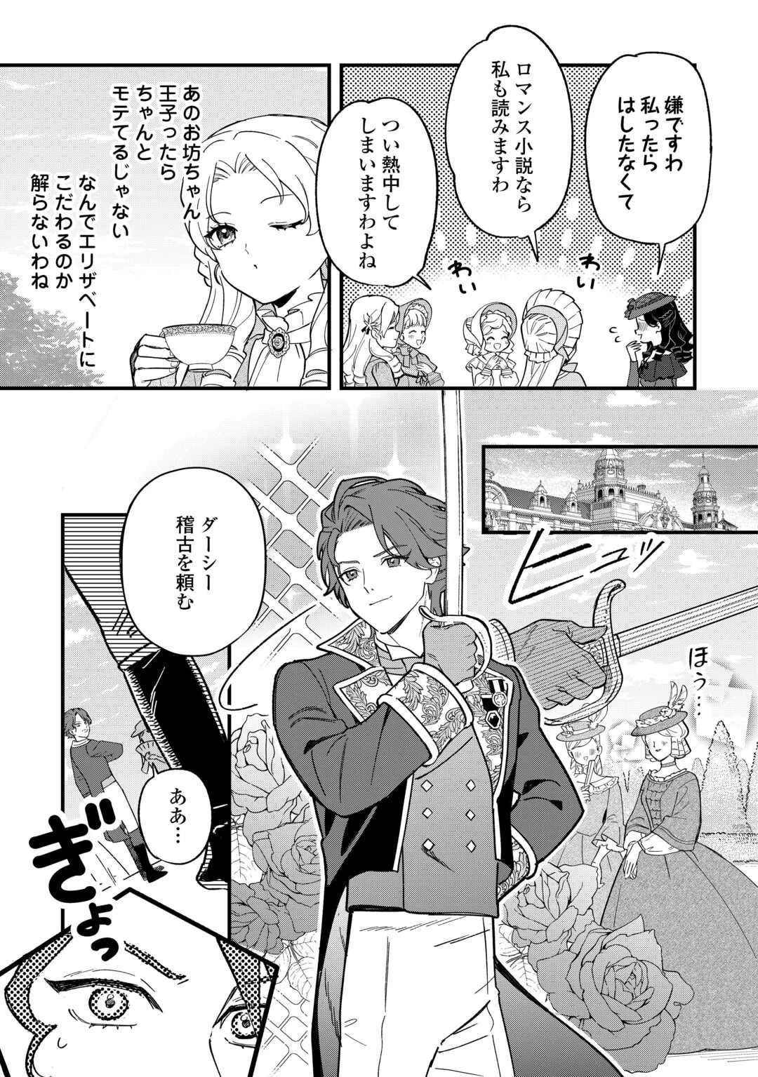 悪役令嬢にオネエが転生したけど何も問題がない件 第6話 - 17