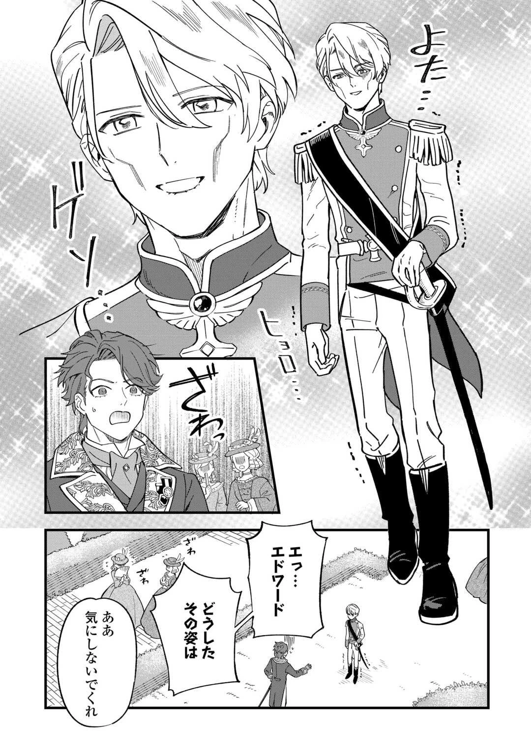 悪役令嬢にオネエが転生したけど何も問題がない件 第6話 - 18