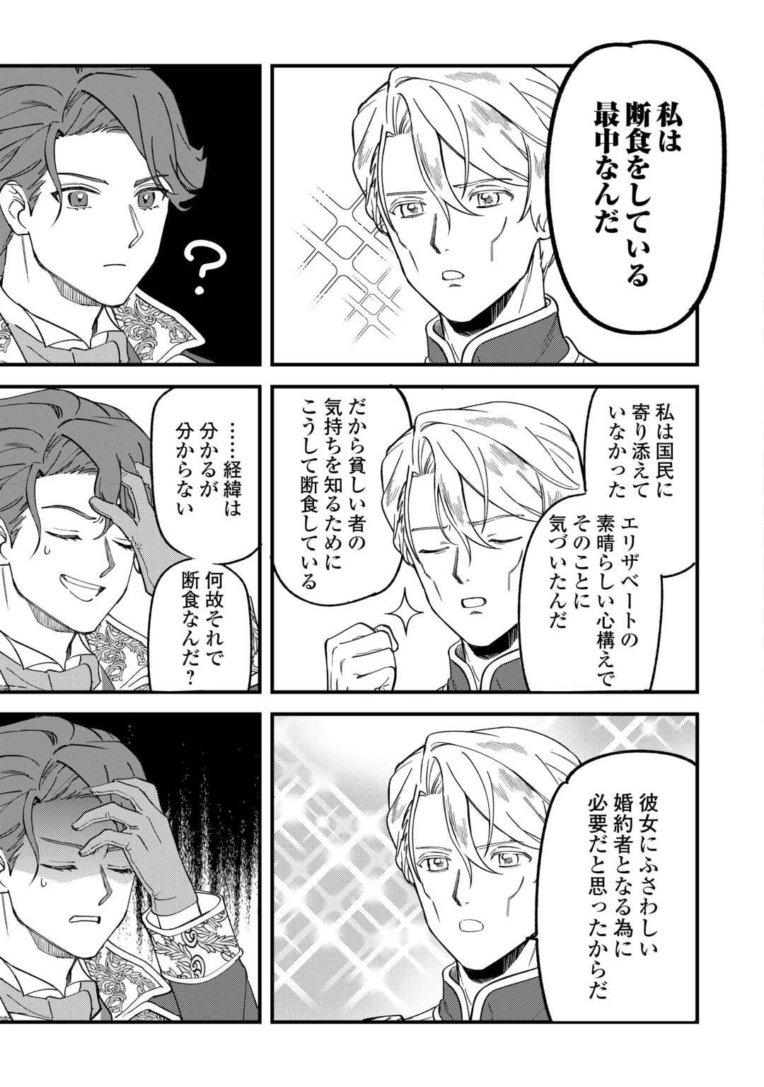 悪役令嬢にオネエが転生したけど何も問題がない件 第6話 - 19
