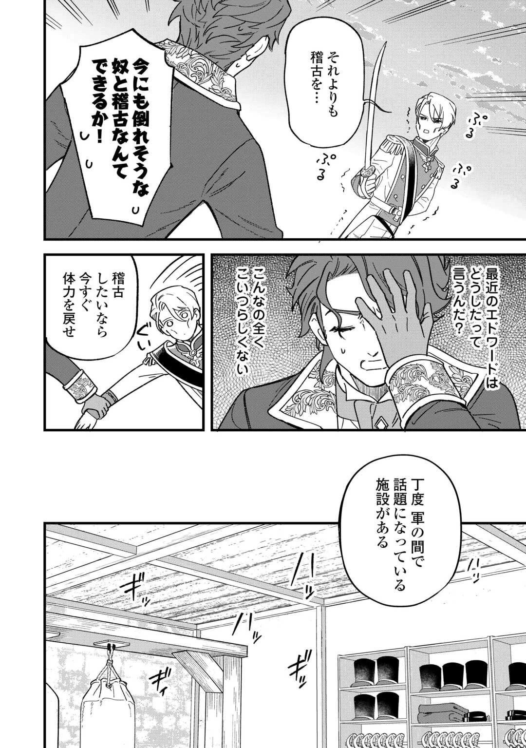 悪役令嬢にオネエが転生したけど何も問題がない件 第6話 - 20