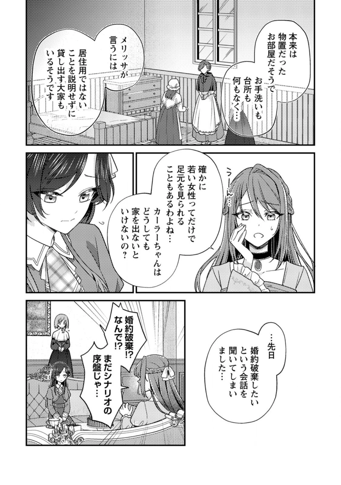 ヒロインが来る前に妊娠しました～詰んだはずの悪役令嬢ですが、どうやら違うようです～ 第13.1話 - 4