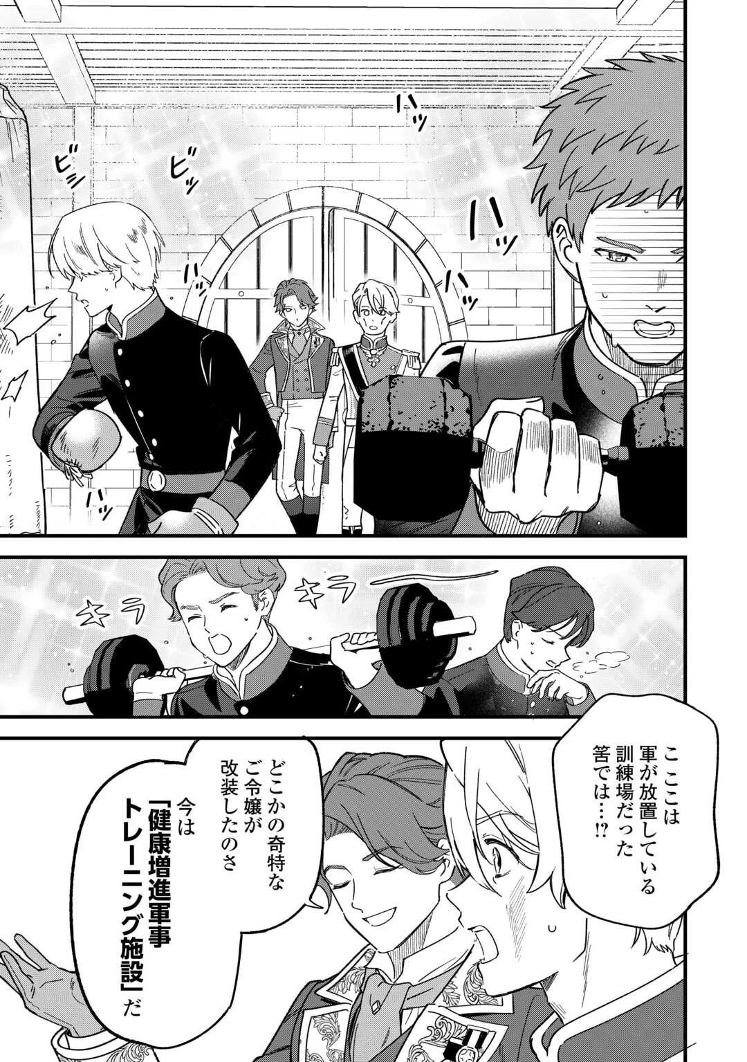 悪役令嬢にオネエが転生したけど何も問題がない件 第6話 - 21