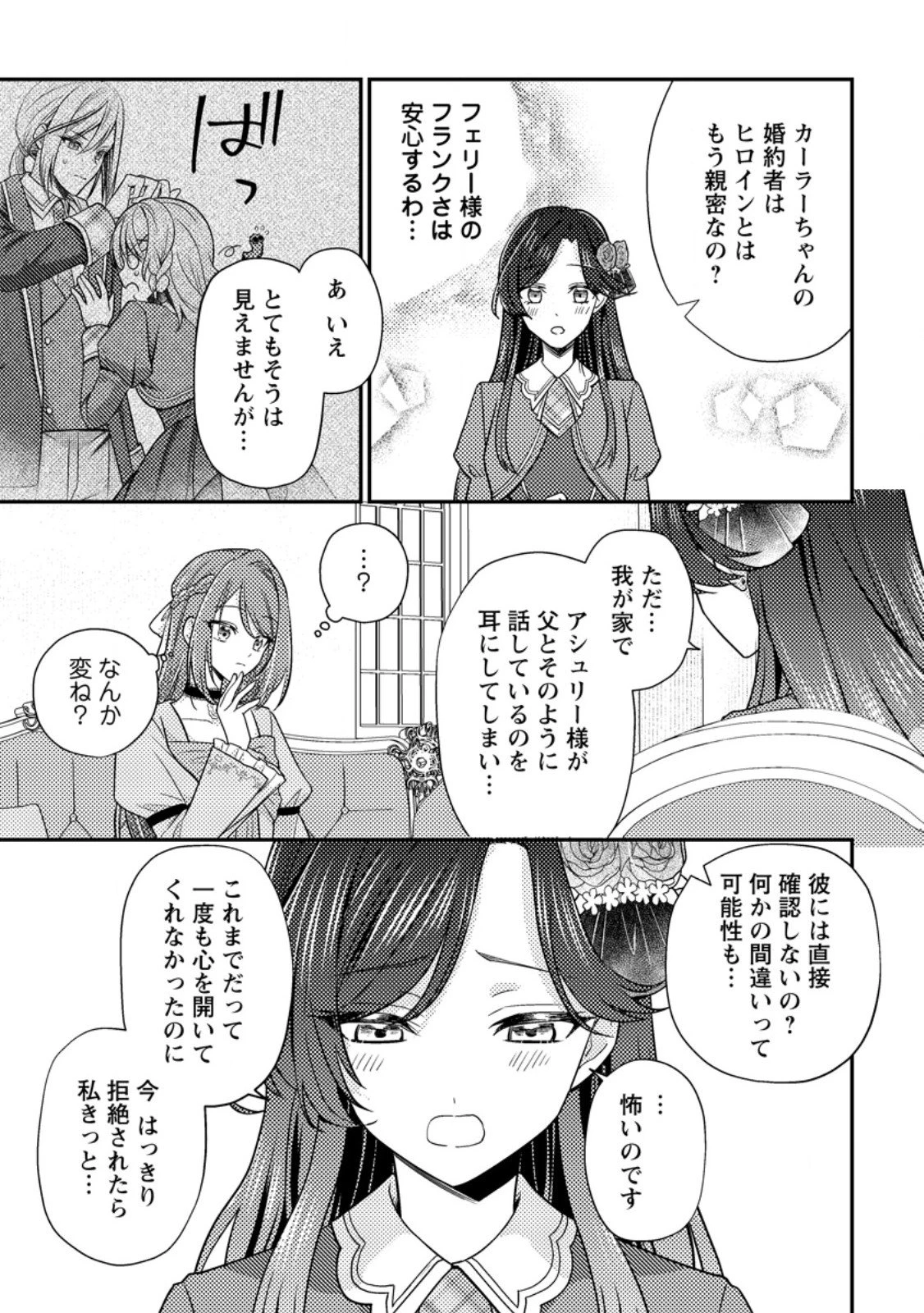 ヒロインが来る前に妊娠しました～詰んだはずの悪役令嬢ですが、どうやら違うようです～ 第13.1話 - 5