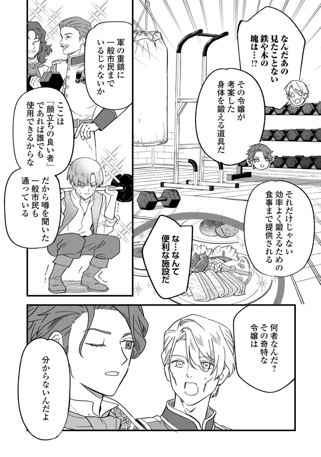 悪役令嬢にオネエが転生したけど何も問題がない件 第6話 - 22