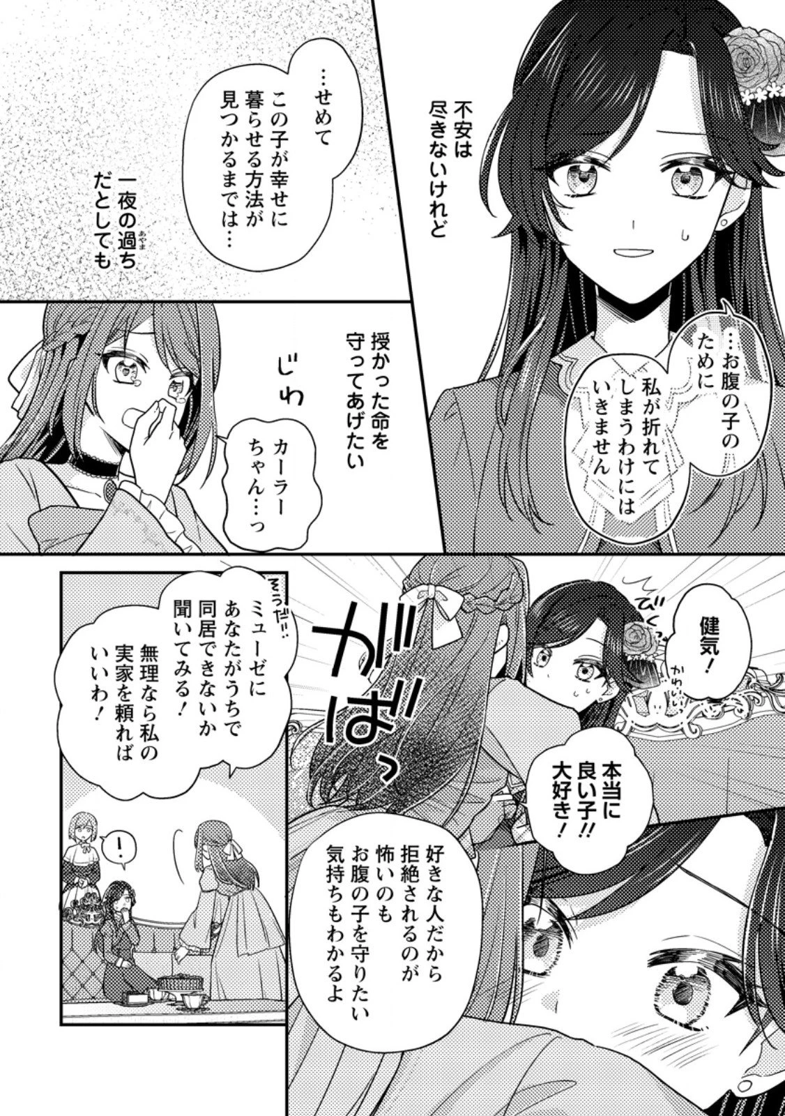 ヒロインが来る前に妊娠しました～詰んだはずの悪役令嬢ですが、どうやら違うようです～ 第13.1話 - 6