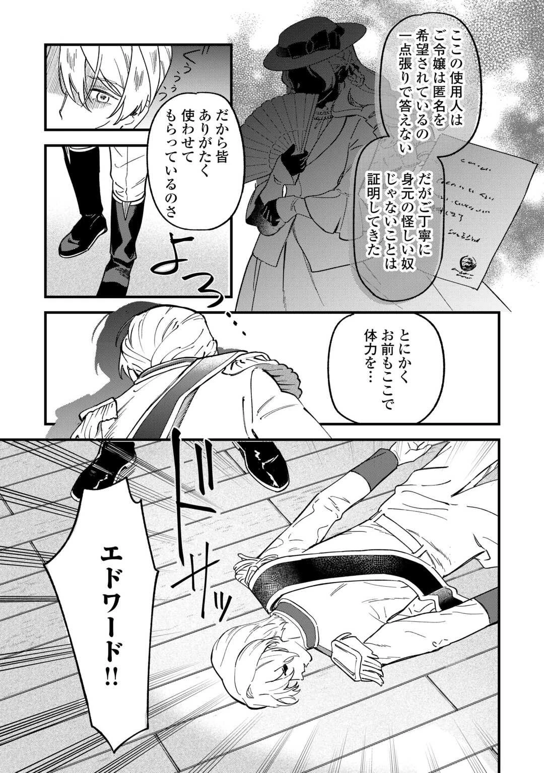 悪役令嬢にオネエが転生したけど何も問題がない件 第6話 - 23