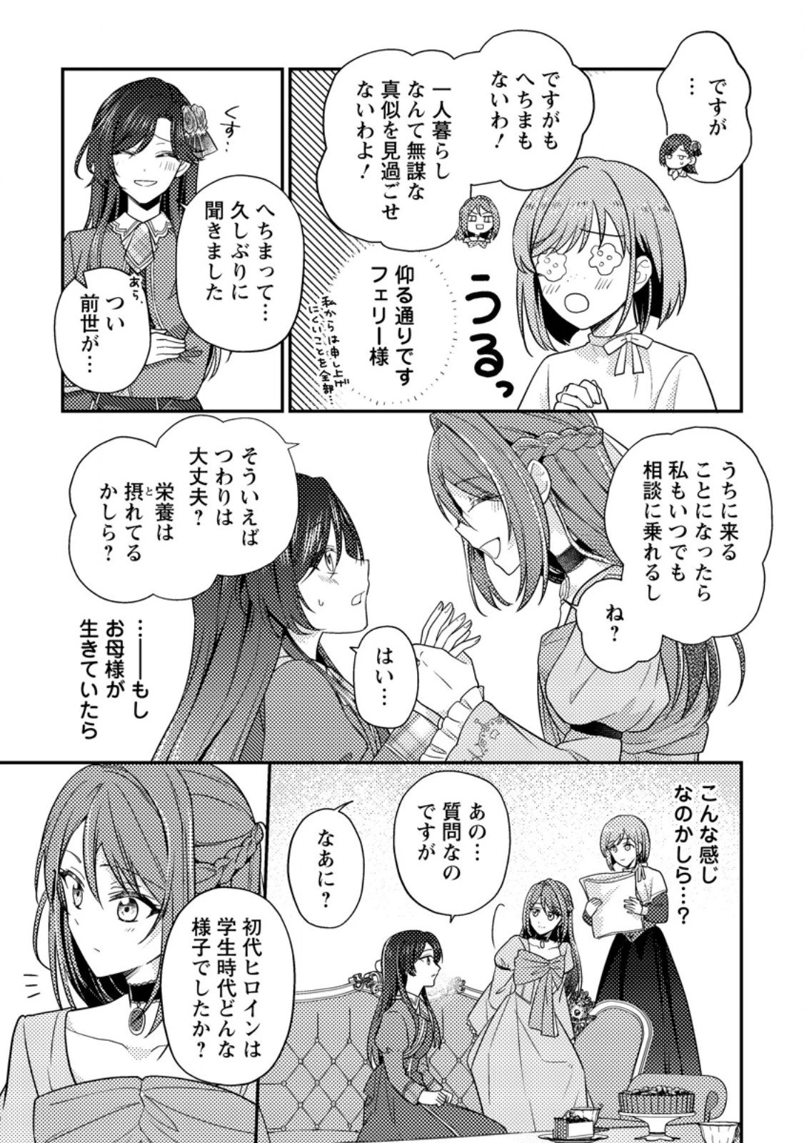ヒロインが来る前に妊娠しました～詰んだはずの悪役令嬢ですが、どうやら違うようです～ 第13.1話 - 7