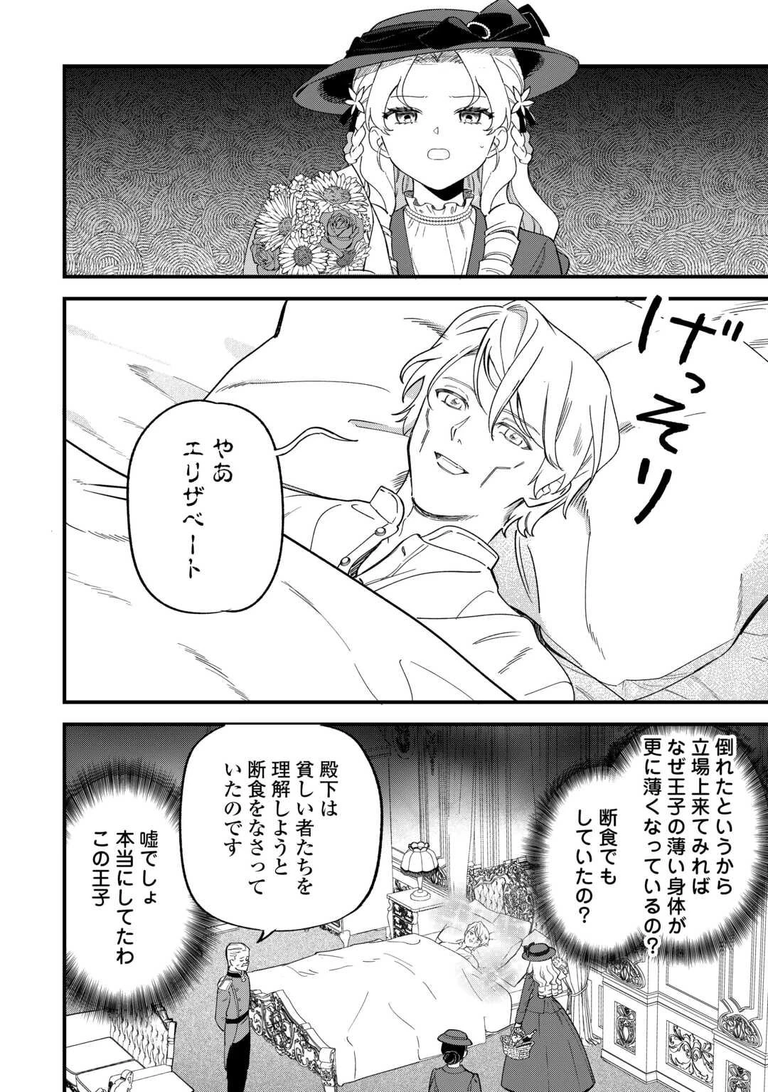 悪役令嬢にオネエが転生したけど何も問題がない件 第6話 - 24
