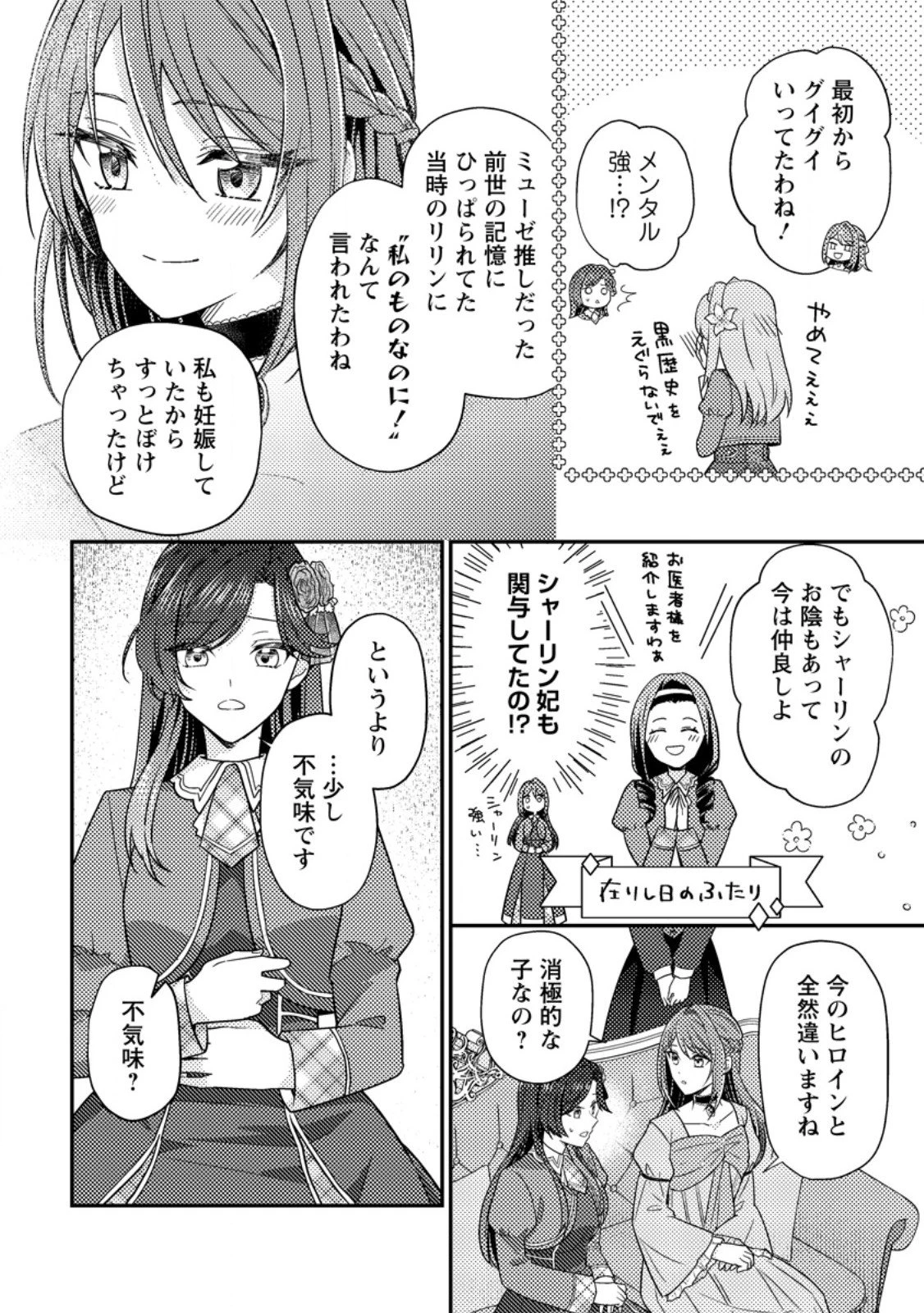 ヒロインが来る前に妊娠しました～詰んだはずの悪役令嬢ですが、どうやら違うようです～ 第13.1話 - 8