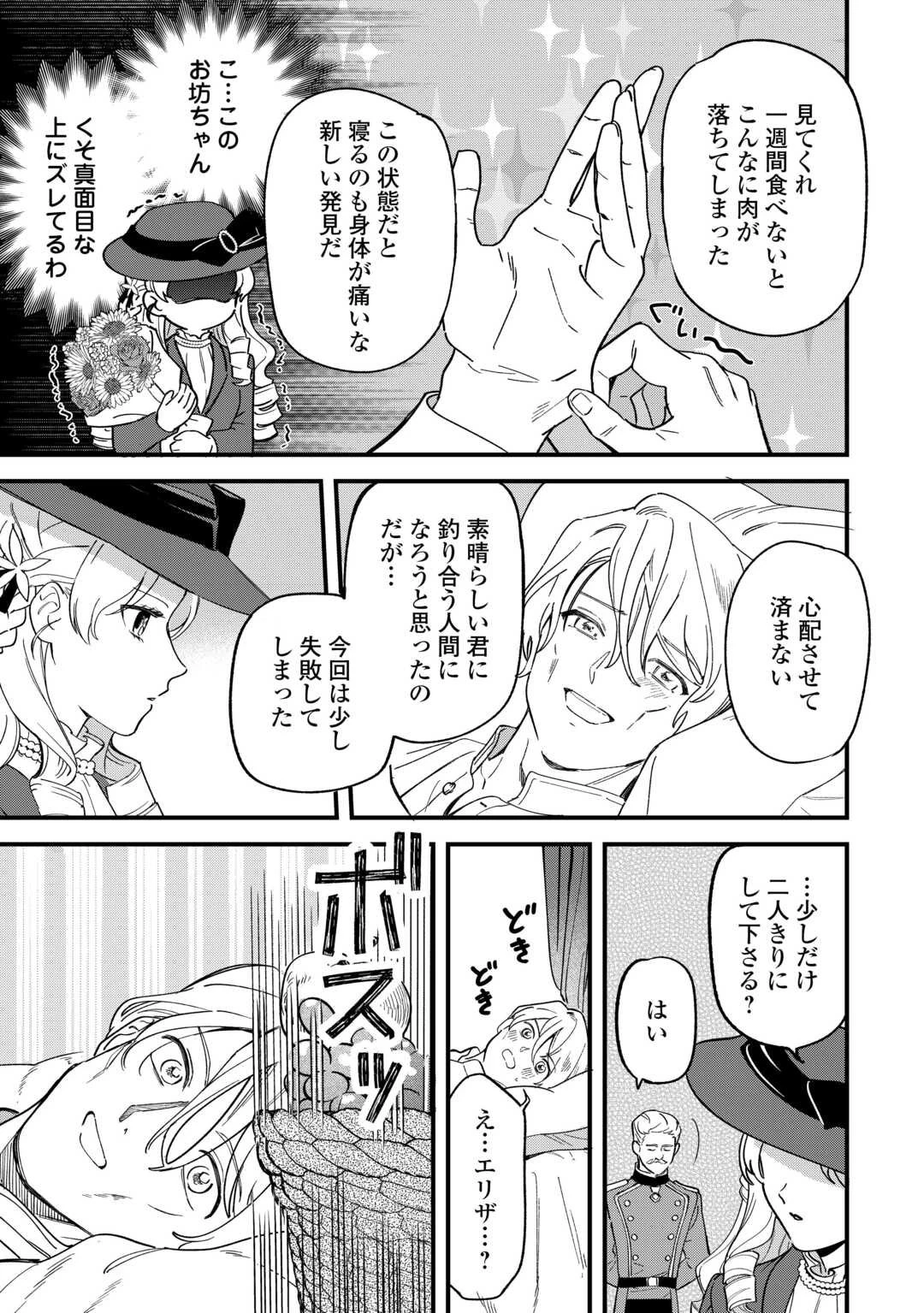 悪役令嬢にオネエが転生したけど何も問題がない件 第6話 - 25