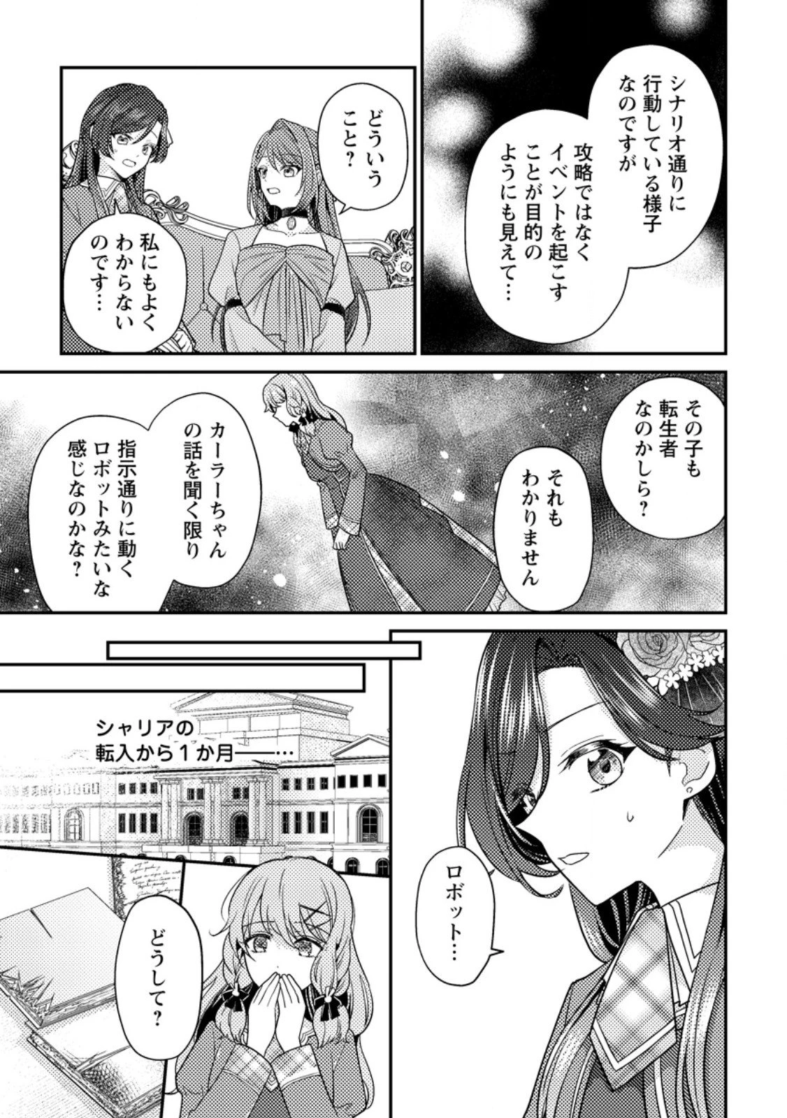 ヒロインが来る前に妊娠しました～詰んだはずの悪役令嬢ですが、どうやら違うようです～ 第13.1話 - 9