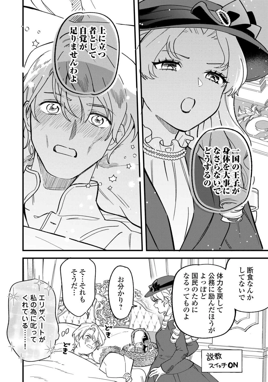 悪役令嬢にオネエが転生したけど何も問題がない件 第6話 - 26