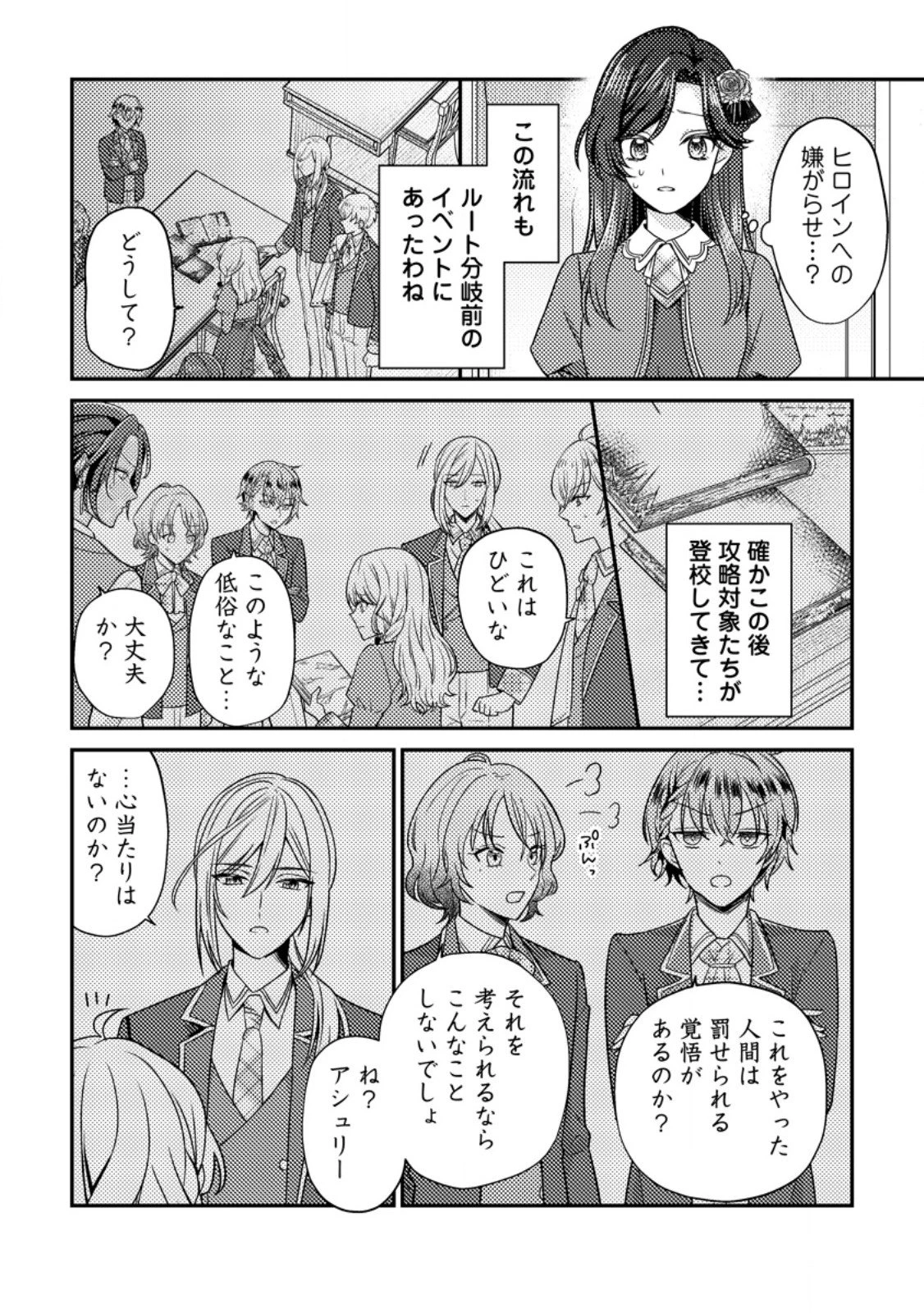 ヒロインが来る前に妊娠しました～詰んだはずの悪役令嬢ですが、どうやら違うようです～ 第13.1話 - 10