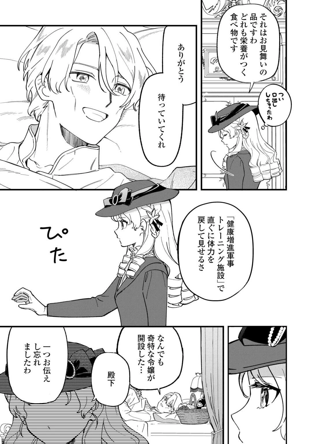 悪役令嬢にオネエが転生したけど何も問題がない件 第6話 - 27